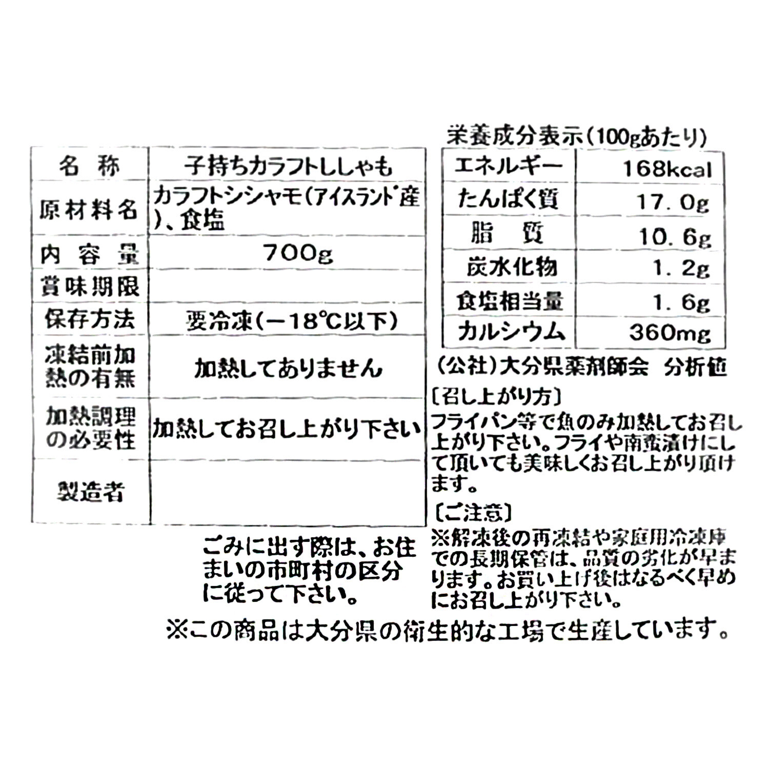 ふっくら！丸干し 子持ちカラフトししゃも （無選別）