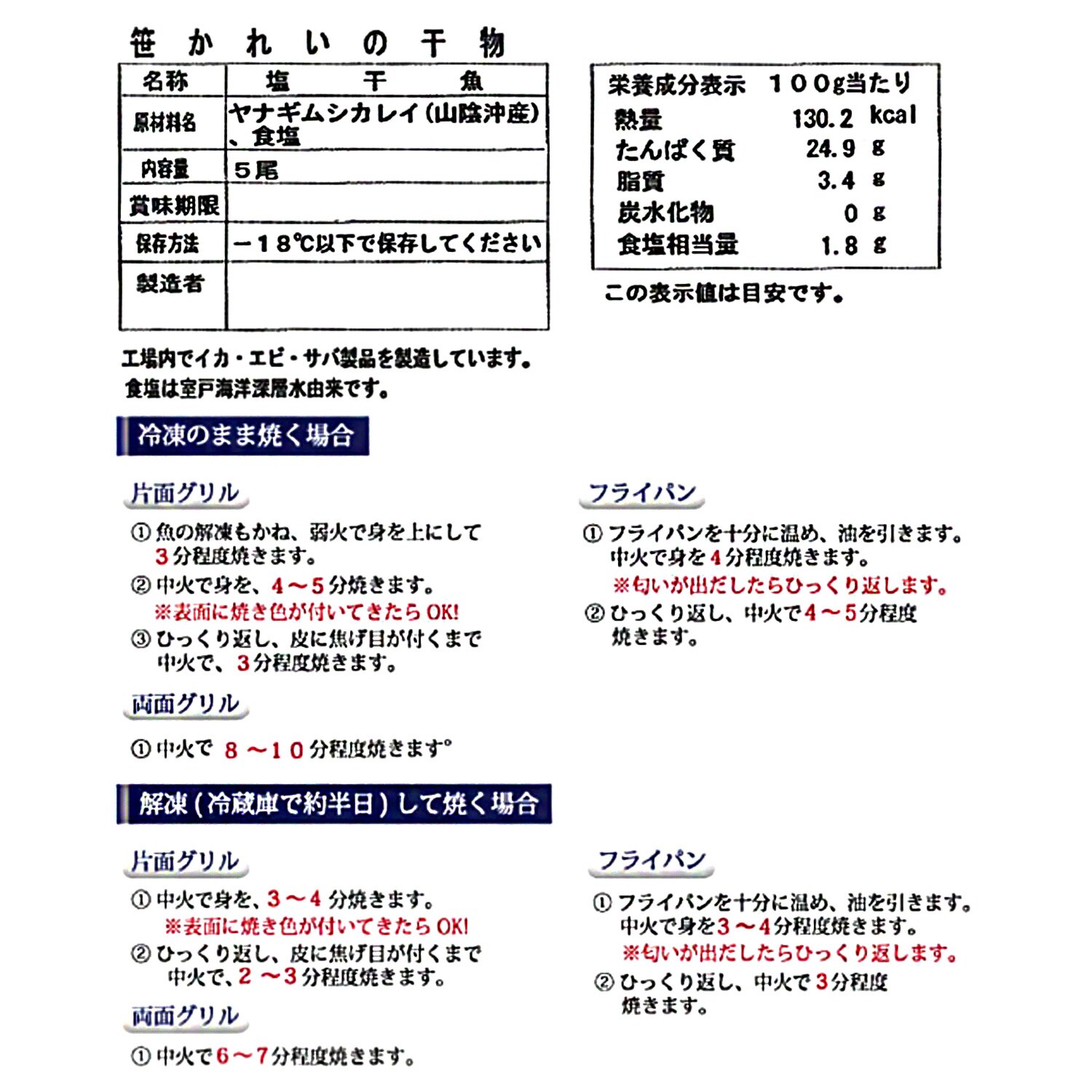 渡邊水産 ササガレイ＆エテガレイ ２種セット