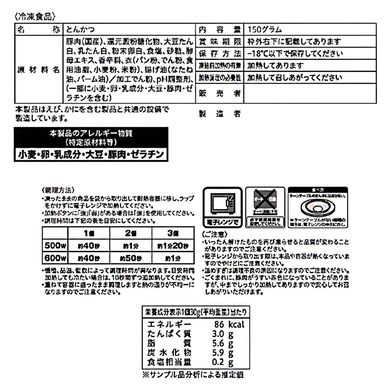 レンジで簡単 やまと豚の やわらかとんかつ