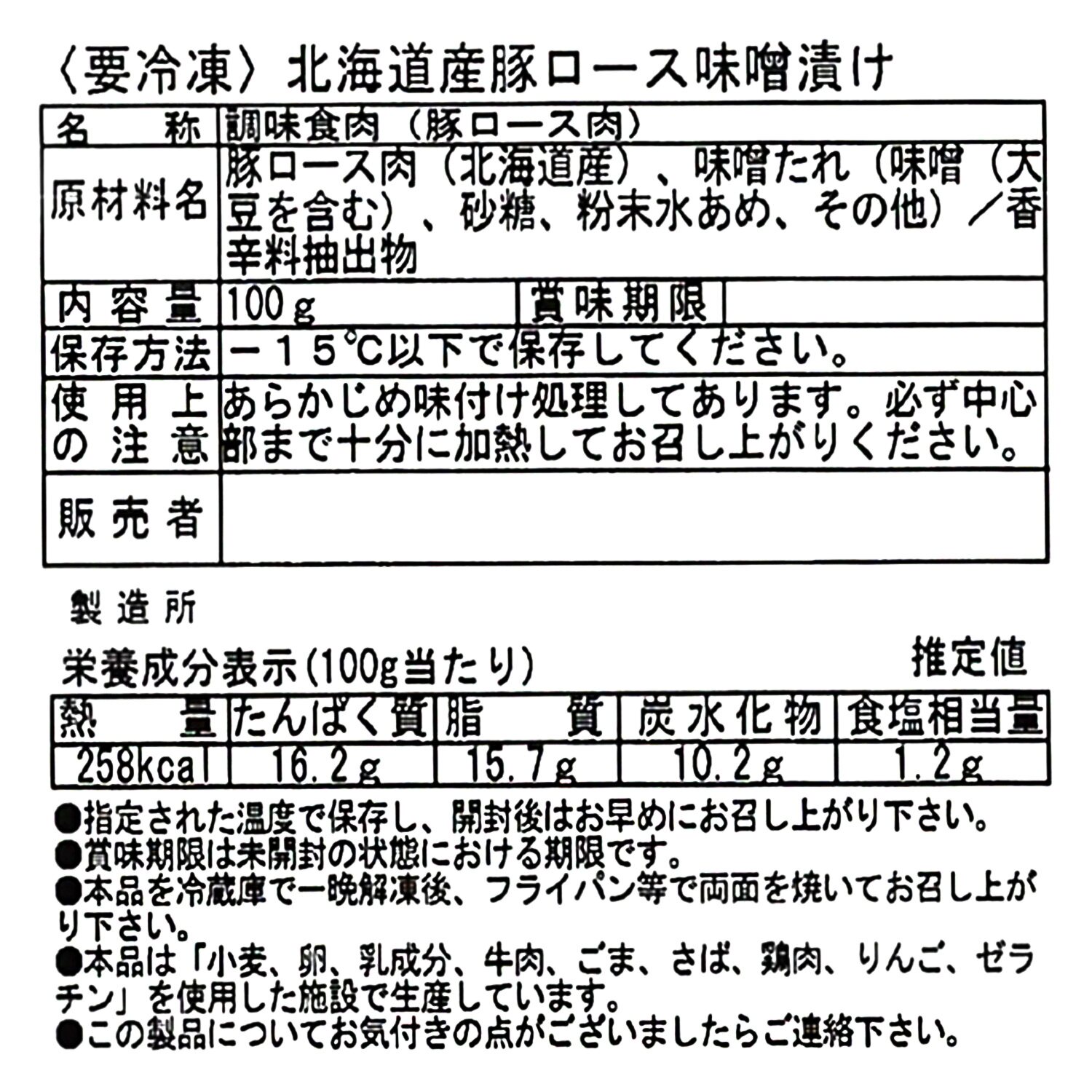 ＜１２袋＞ バルナバハム 北海道産三元豚の味噌漬け