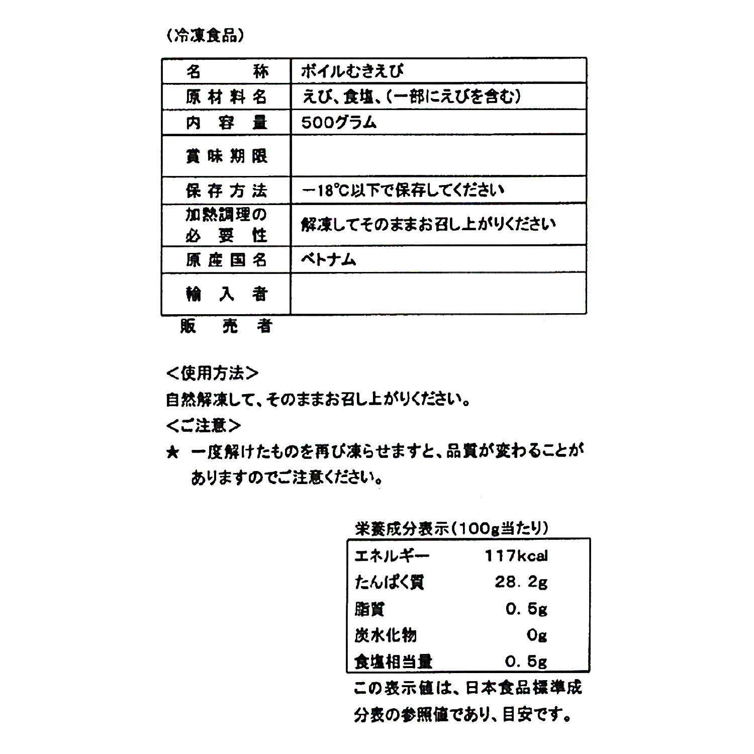 殻ごと蒸した 天然むきえび