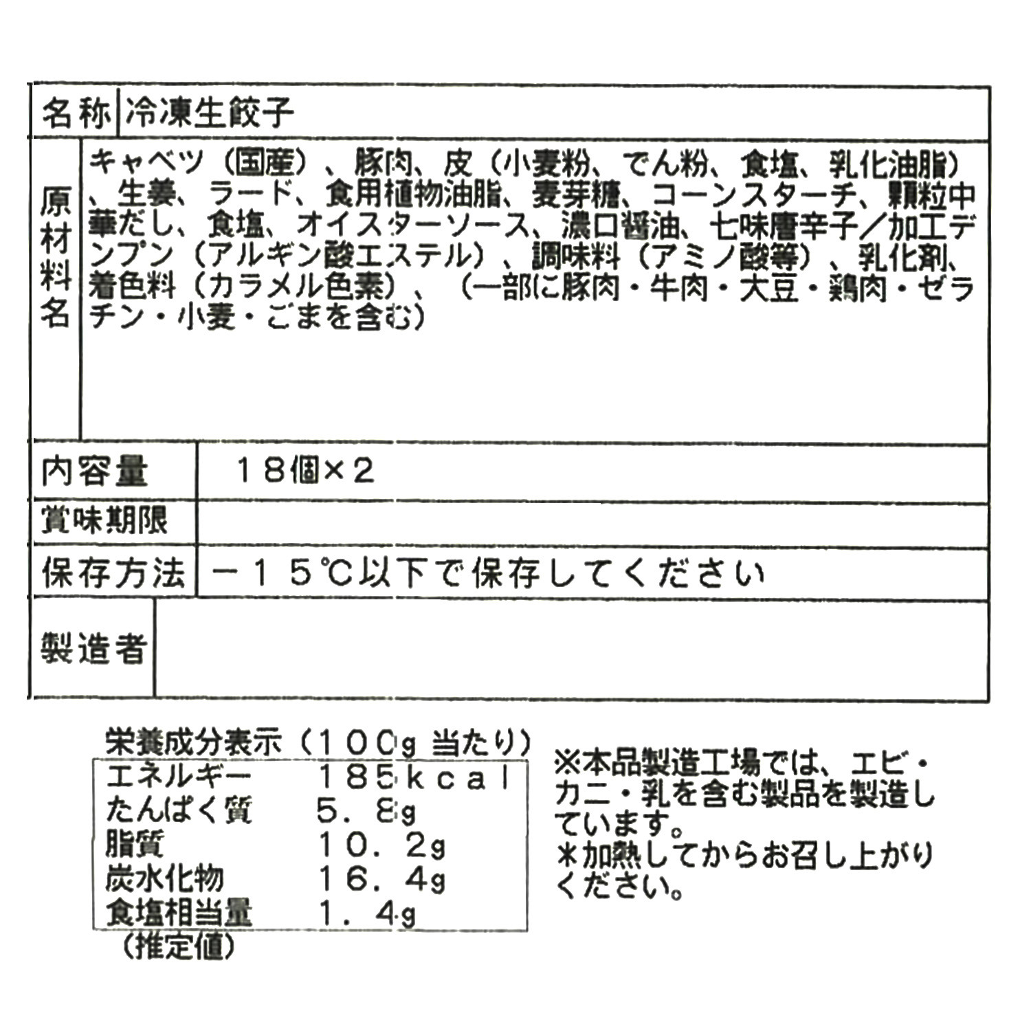 “元祖薄皮餃子 餃子香月”の こだわり生餃子