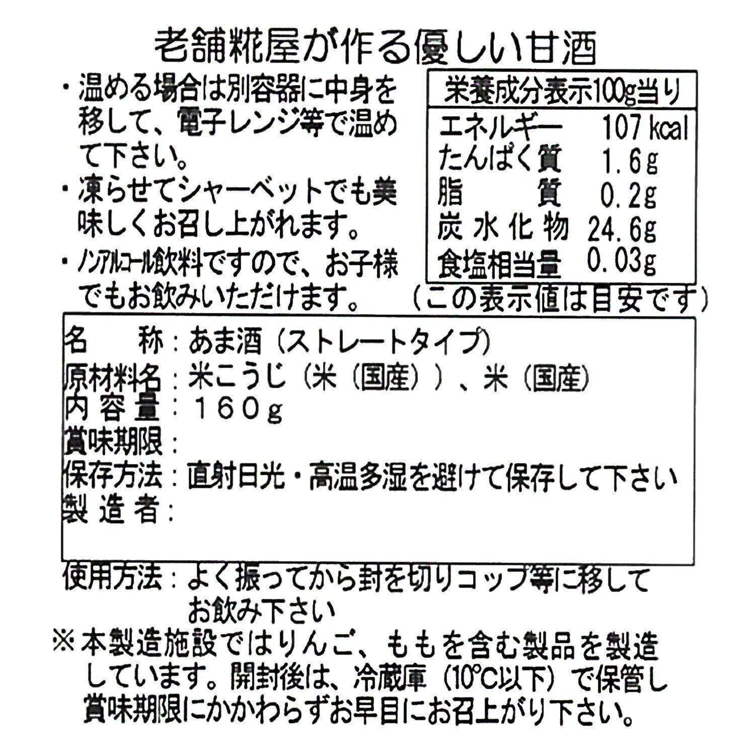 創業２４０年以上！ 老舗糀屋が作る やさしい甘酒