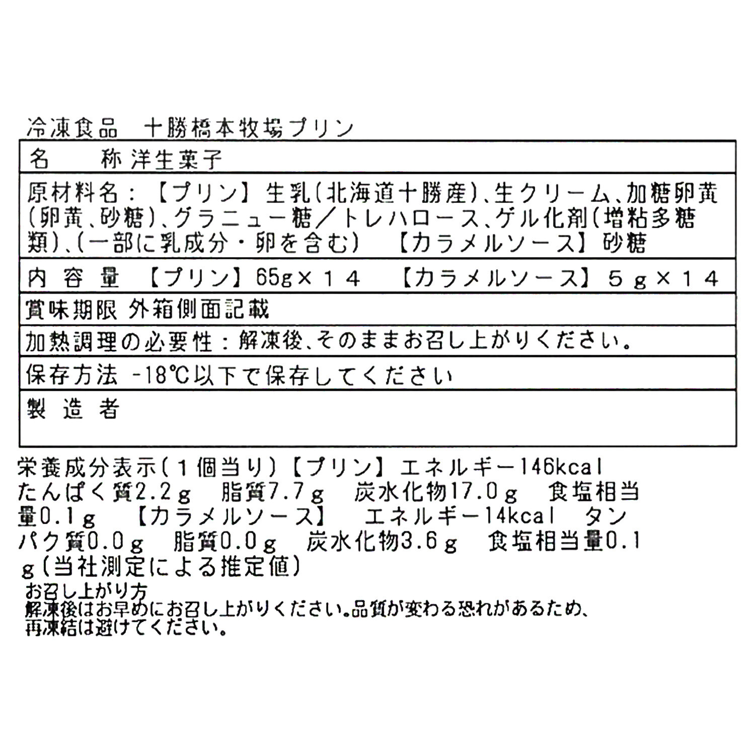 北海道 「ディームファクトリー」 十勝橋本牧場の濃厚プリン