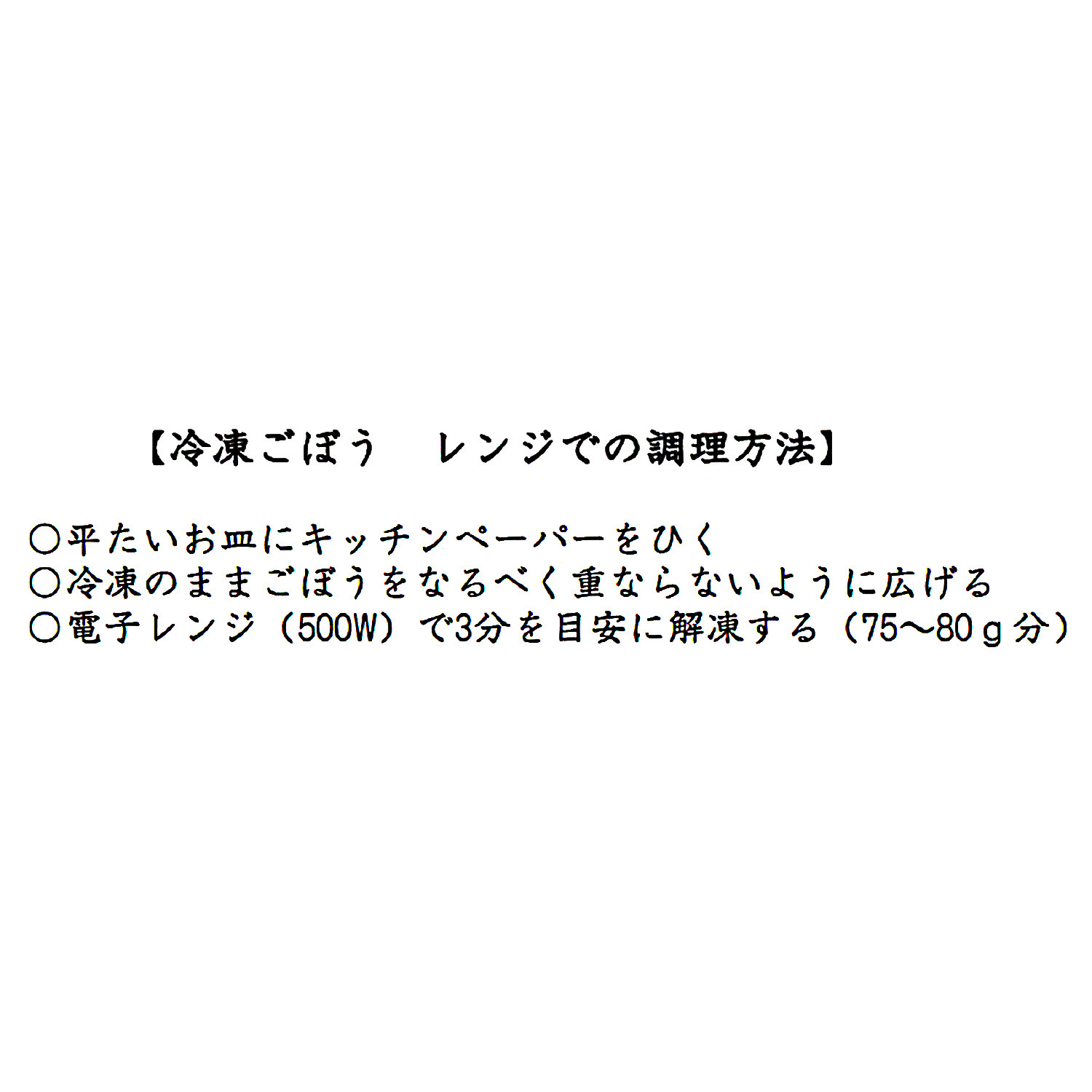 北海道産 冷凍ささがきごぼう