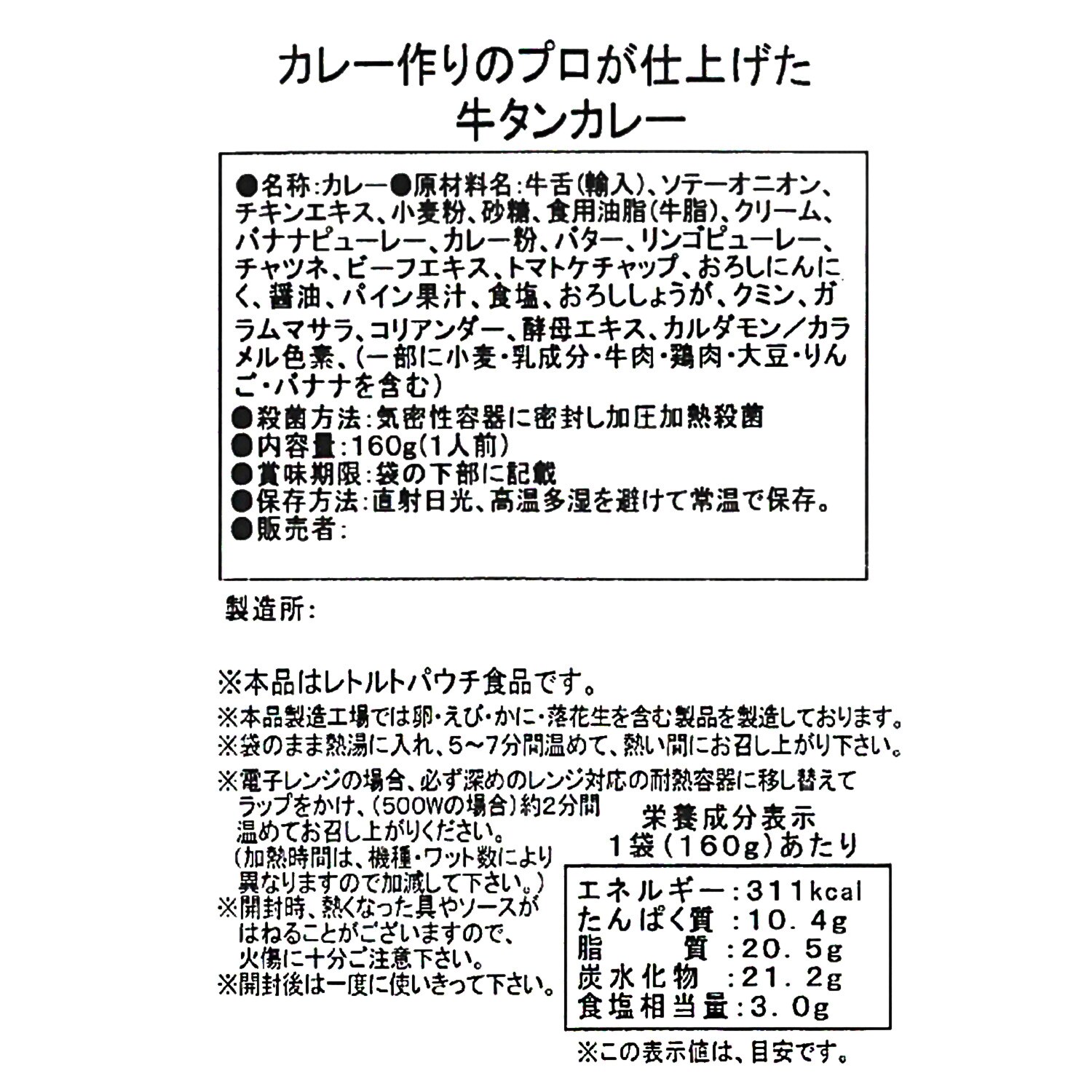 贅沢牛たんごろごろ！ カレーづくりのプロが 仕上げた 牛たんカレー