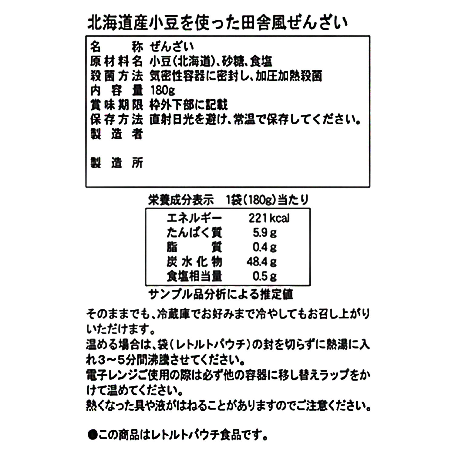 ＜１４袋＞ 北海道十勝産小豆を使った 田舎風ぜんざい