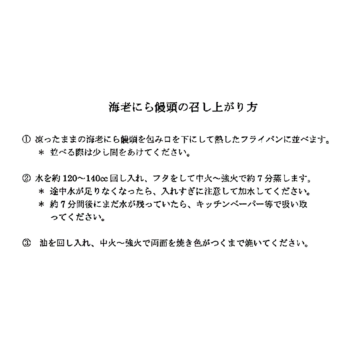 ＜５０個＞ 特製海老ニラ饅頭