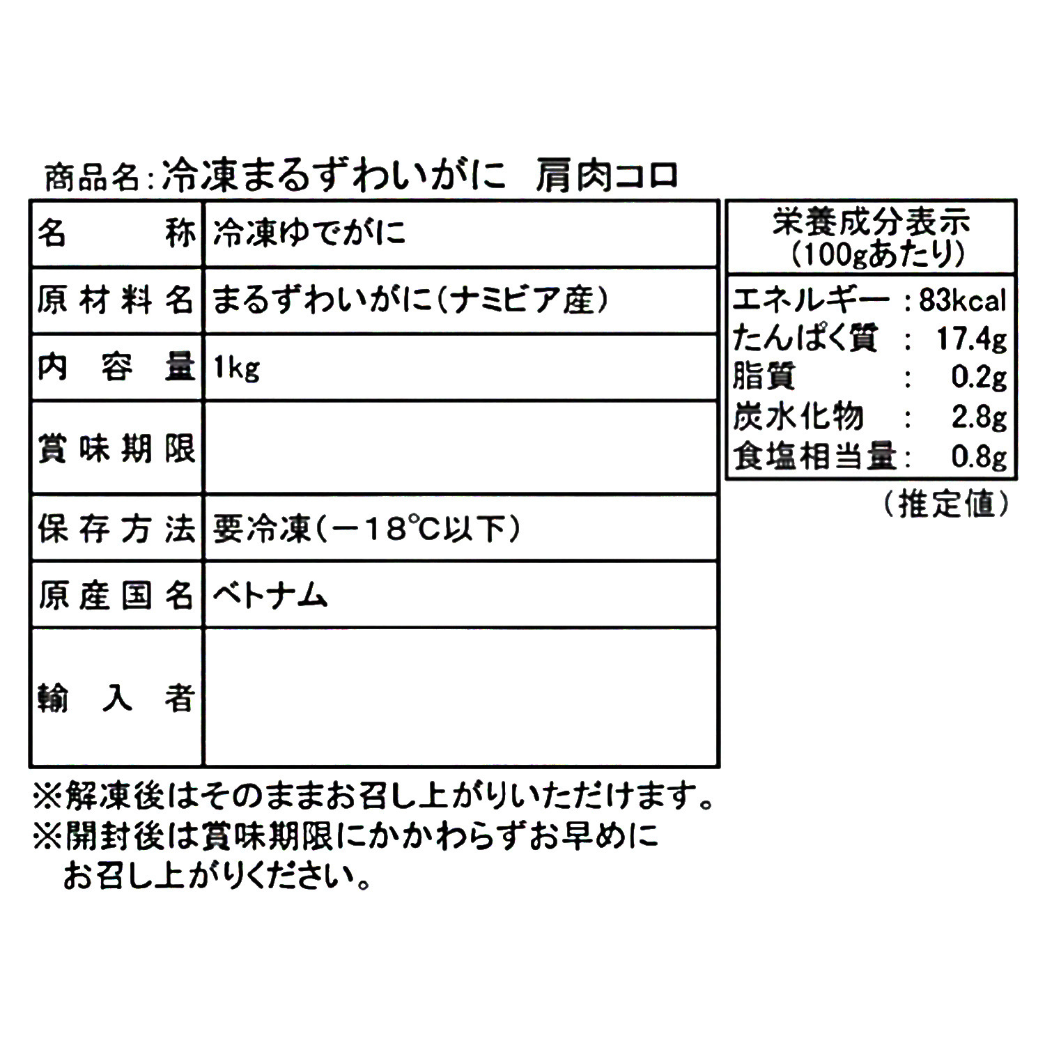 まるずわいがに 肩肉ほぐし身