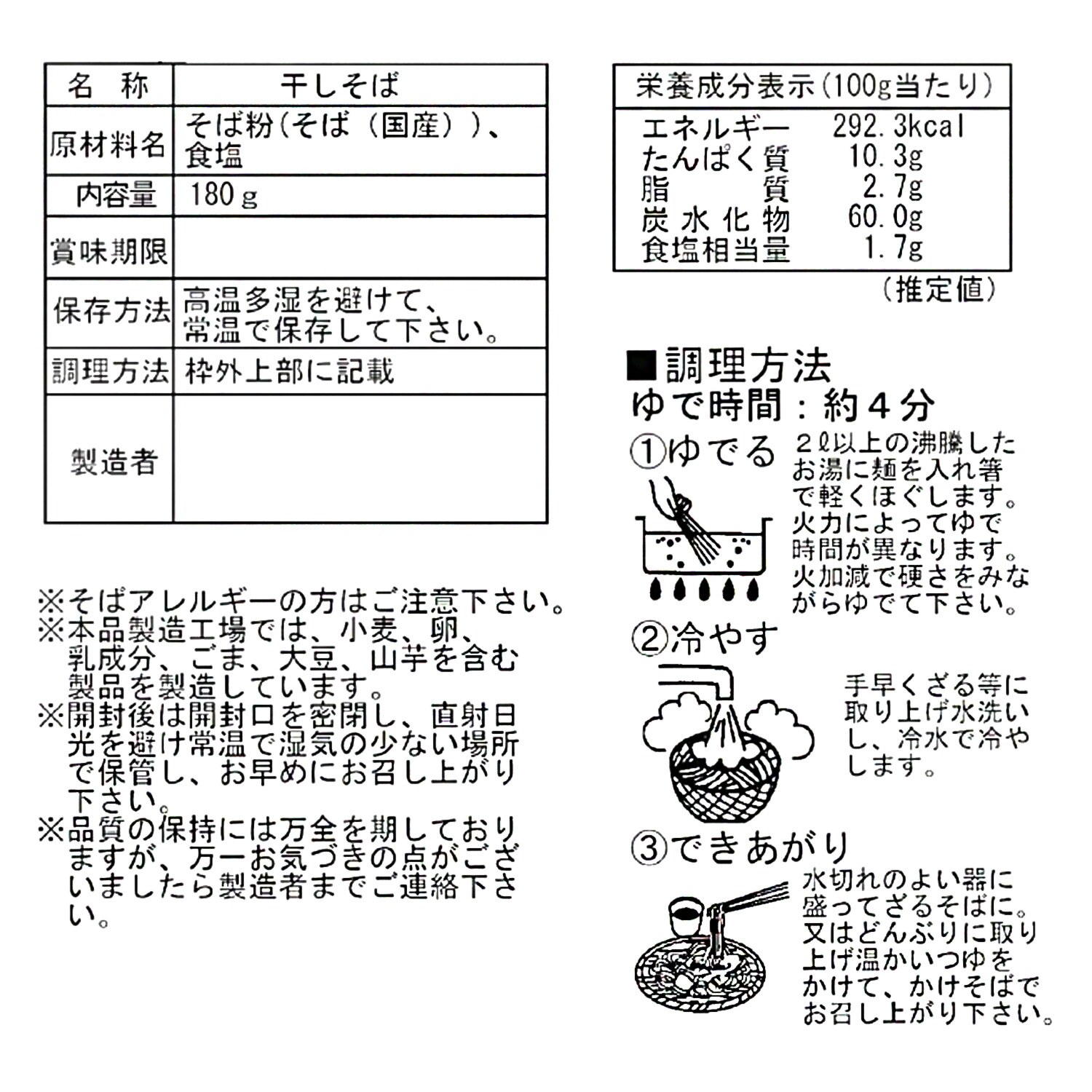 出雲十割そば（乾麺）