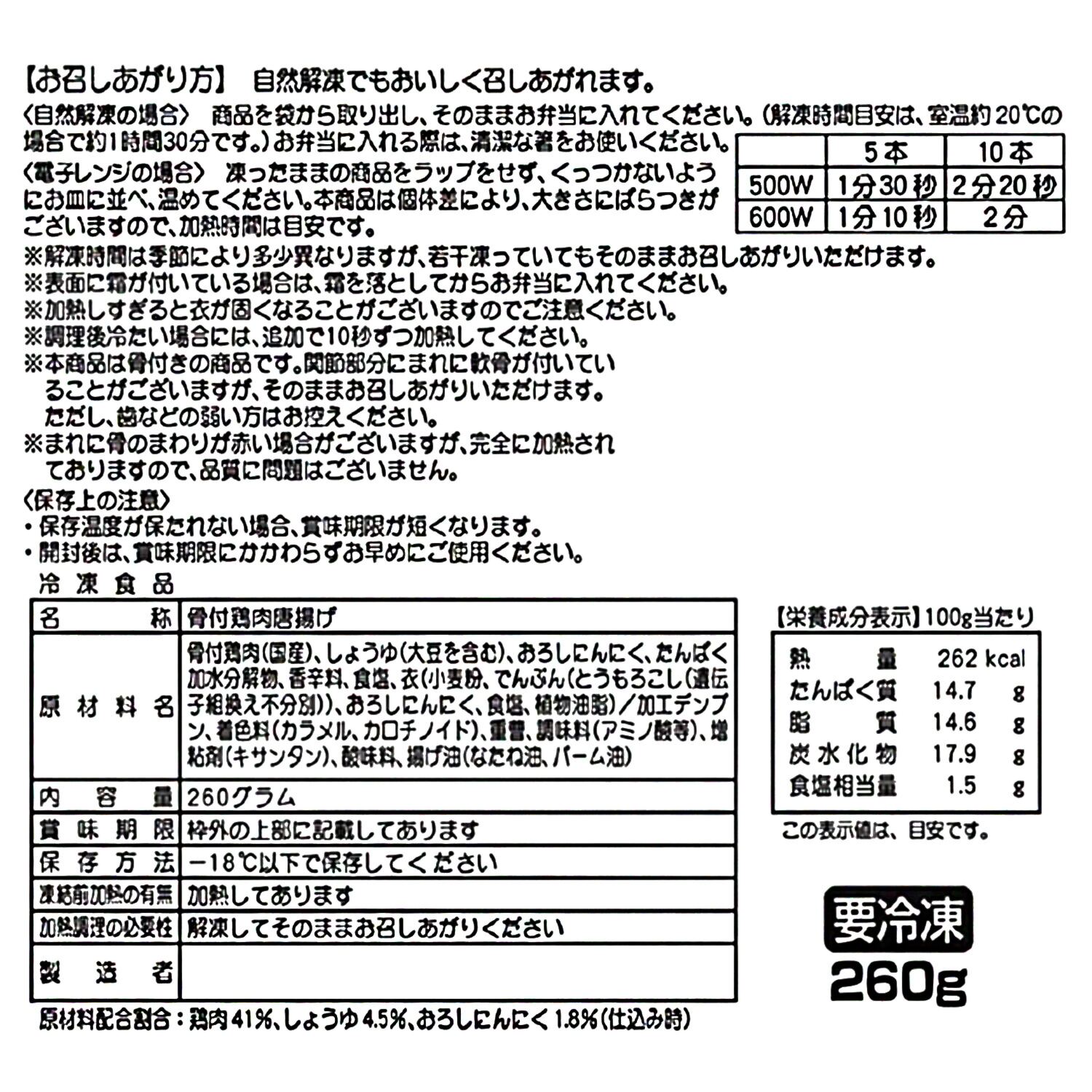 お手軽簡単！ 国産手羽のうま味揚げ