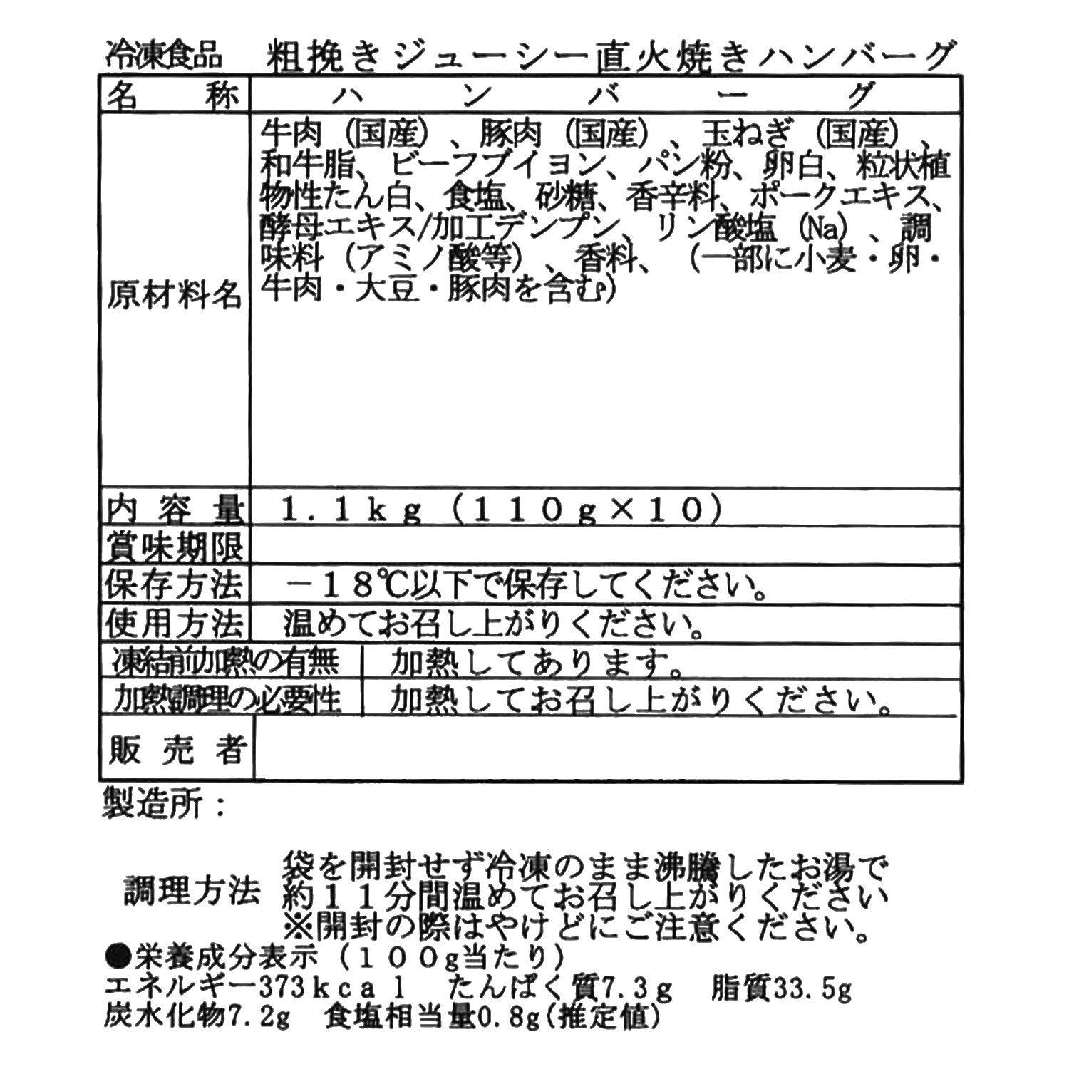 粗挽きジューシー 直火焼きハンバーグ