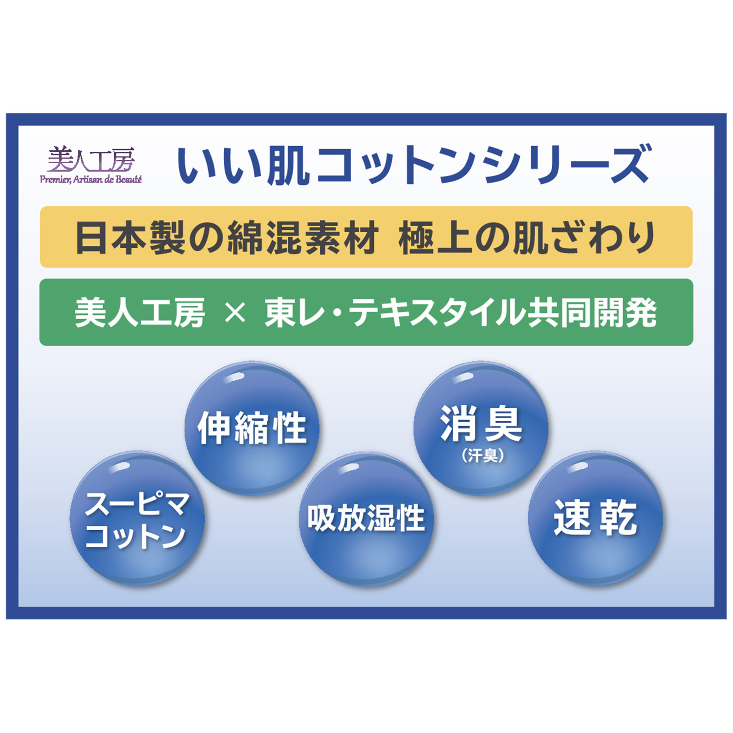 美人工房 消臭・速乾 いい肌コットン ボディーシェイパー ２枚セット