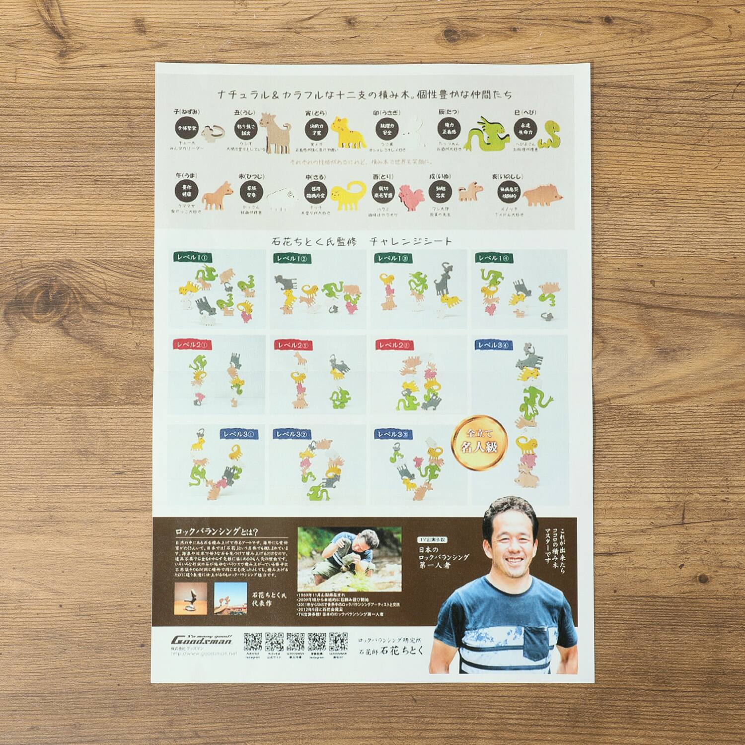 積み上げたり、飾ったり 想像力を刺激する ココロの積み木 干支　特別セット