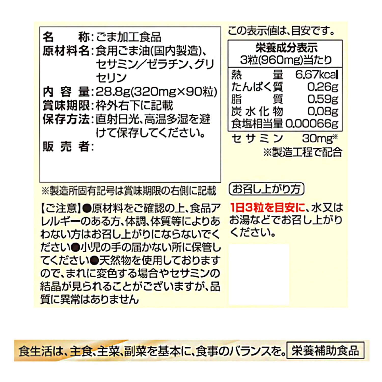 ごま専業メーカーが開発！ まるごとセサミンサプリ かどや ごまセサミンプレミアム ３袋セット