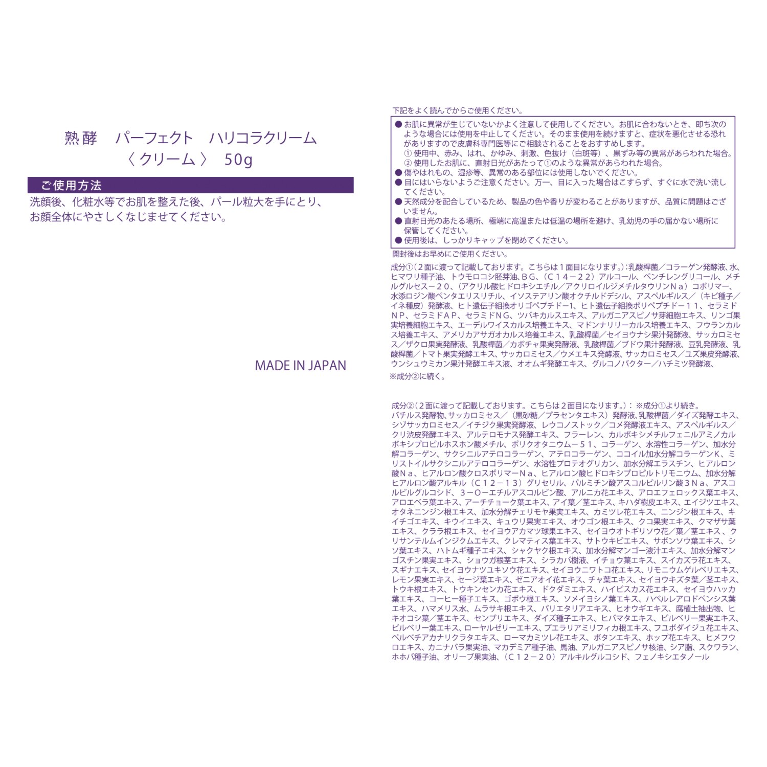 熟酵 １４０種類のハリ成分配合 徹底ハリケア！ パーフェクト ハリコラクリーム ２個増量セット