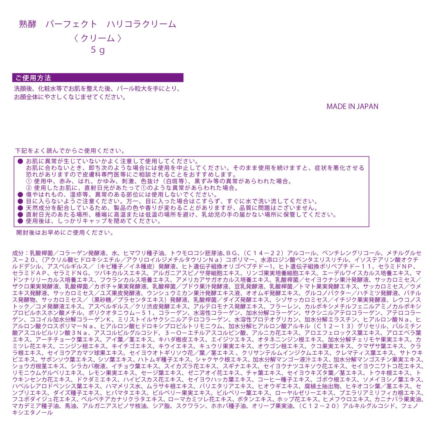 熟酵 １４０種類のハリ成分配合 徹底ハリケア！ パーフェクト ハリコラクリーム ２個増量セット