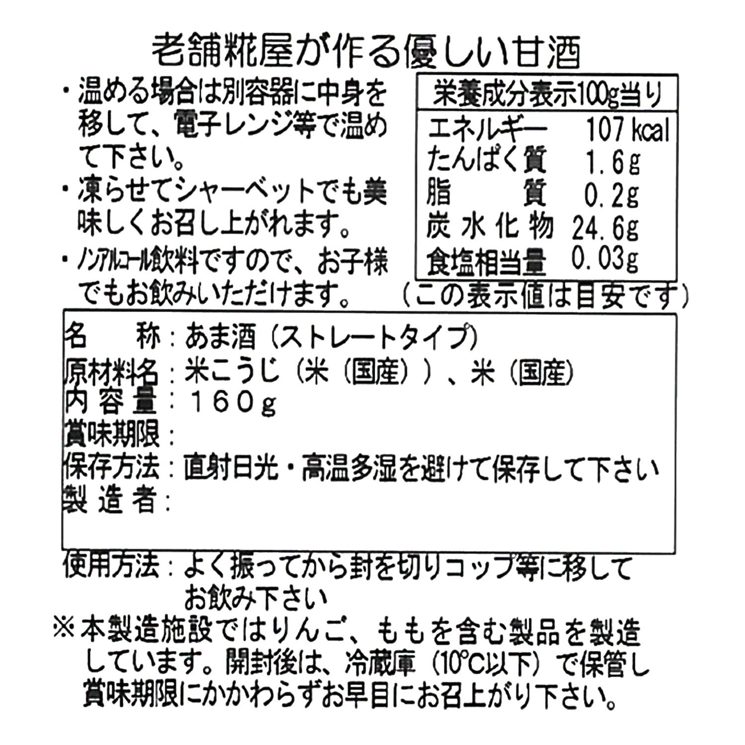 創業２４０年以上！ 老舗糀屋が作る やさしい甘酒