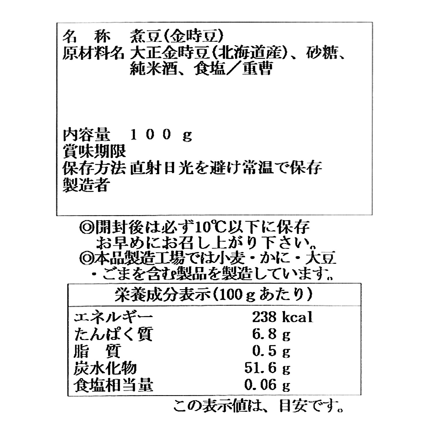 老舗煮豆屋の ふっくら煮豆３種セット