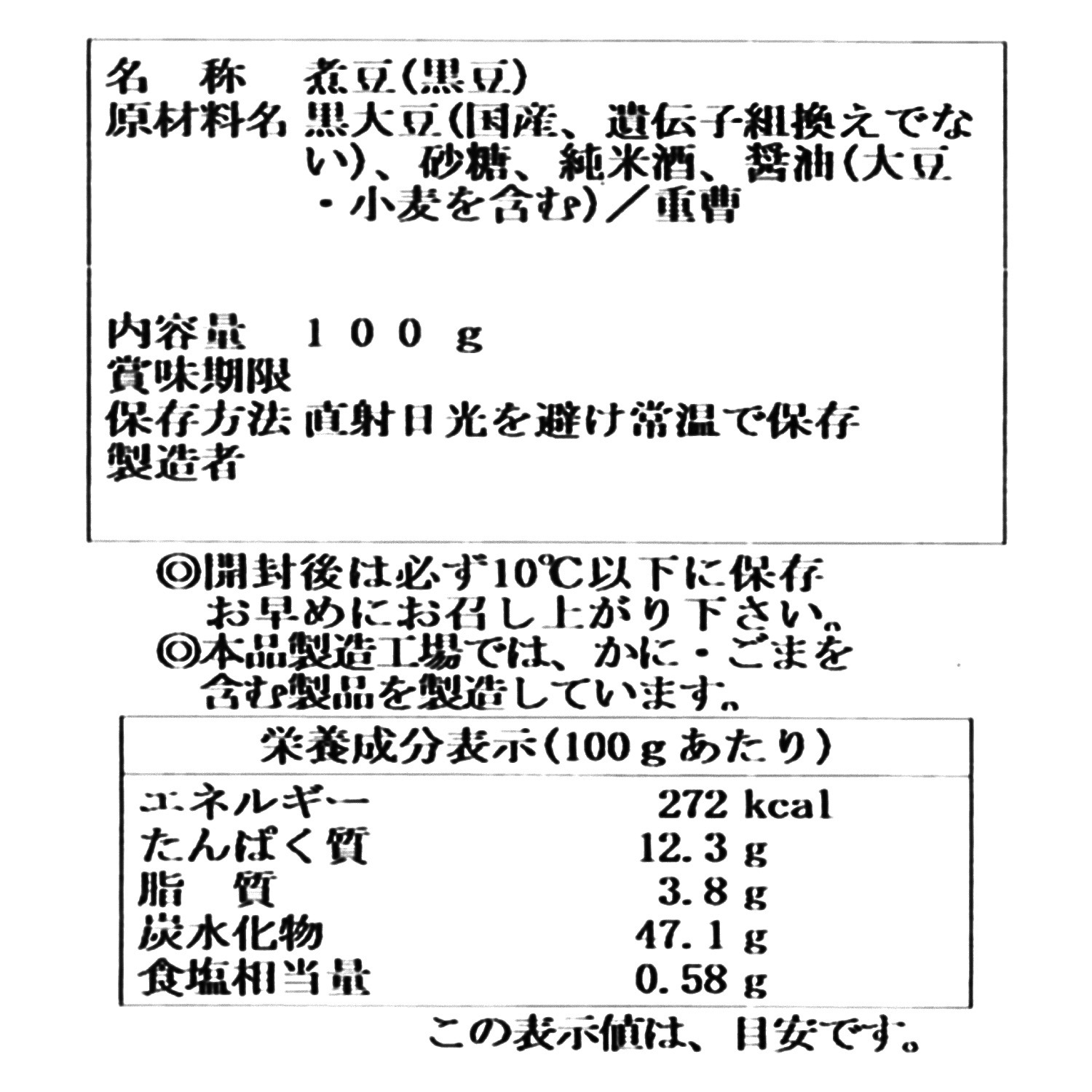 老舗煮豆屋の ふっくら煮豆３種セット