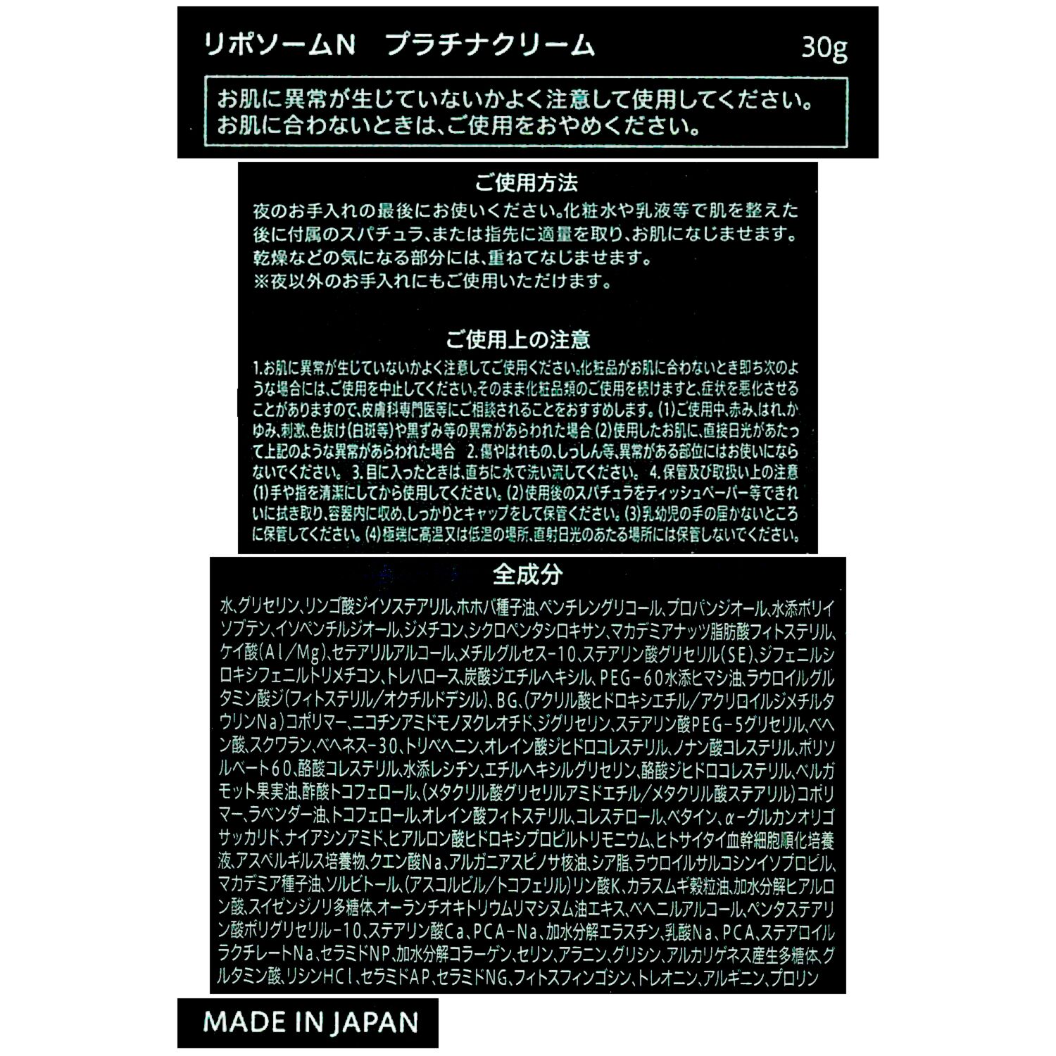 先進成分ＮＭＮ（ニコチン アミドモノヌクレオチド） 配合で潤いハリツヤ肌へ！ リポソームＮ プラチナクリーム ２個セット