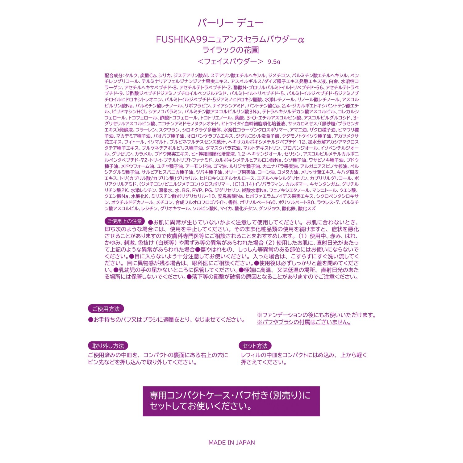 パーリーデュー 美容成分９９％以上配合 ツヤ肌美肌を演出！ ＦＵＳＨＩＫＡ９９ ニュアンス セラムパウダーα