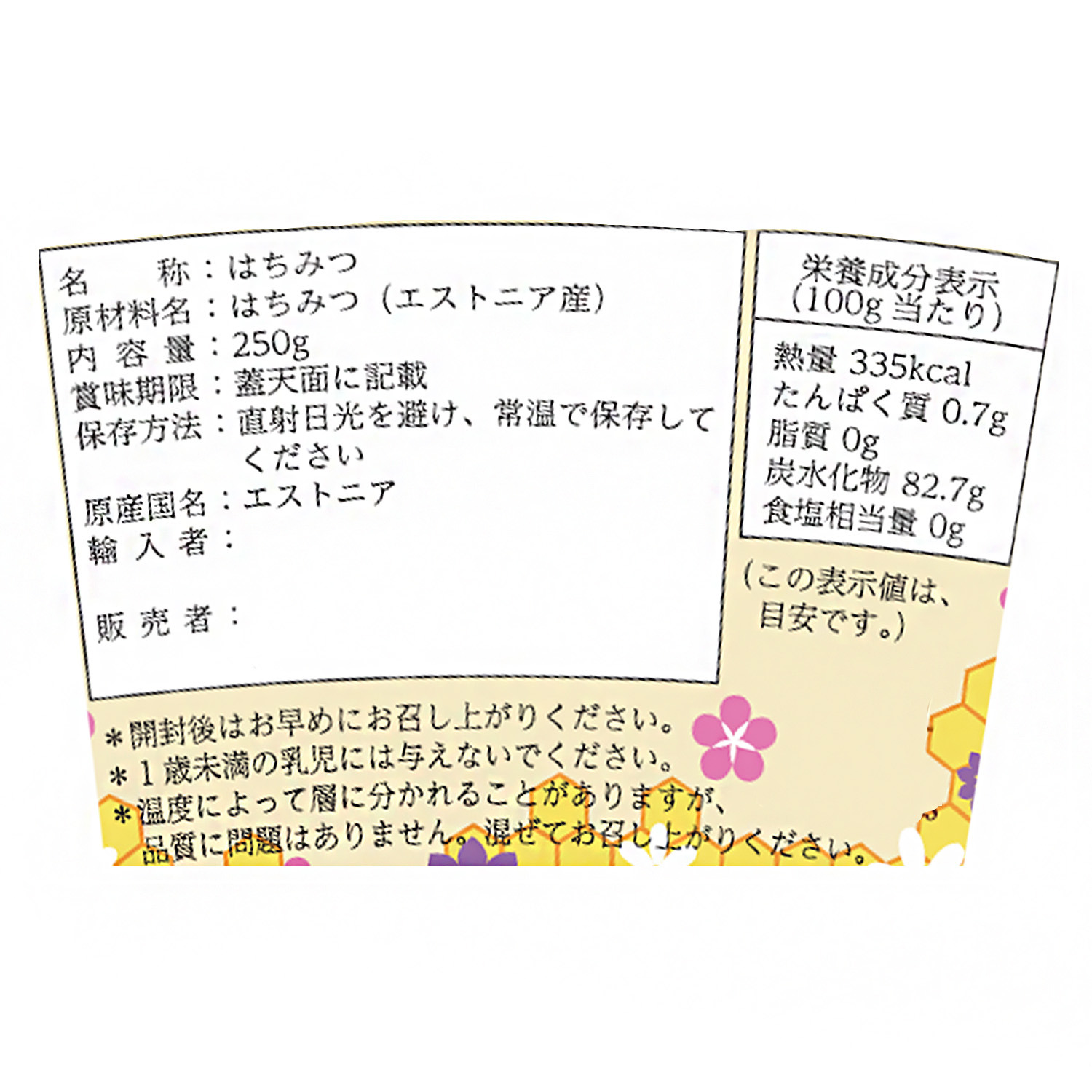 花のめぐみ エストニア産 クリーミー百花はちみつ