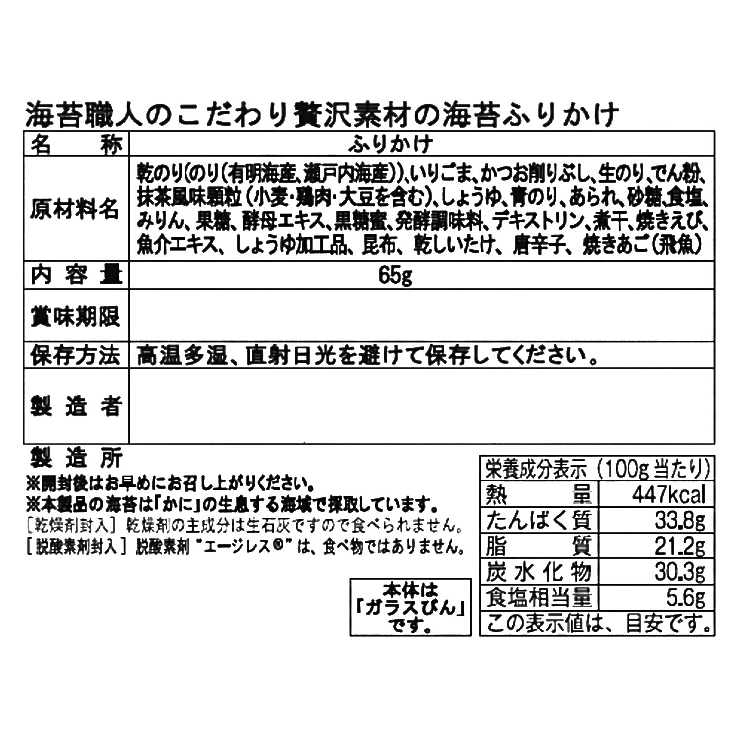 海苔職人の贅沢素材 こだわり海苔ふりかけ