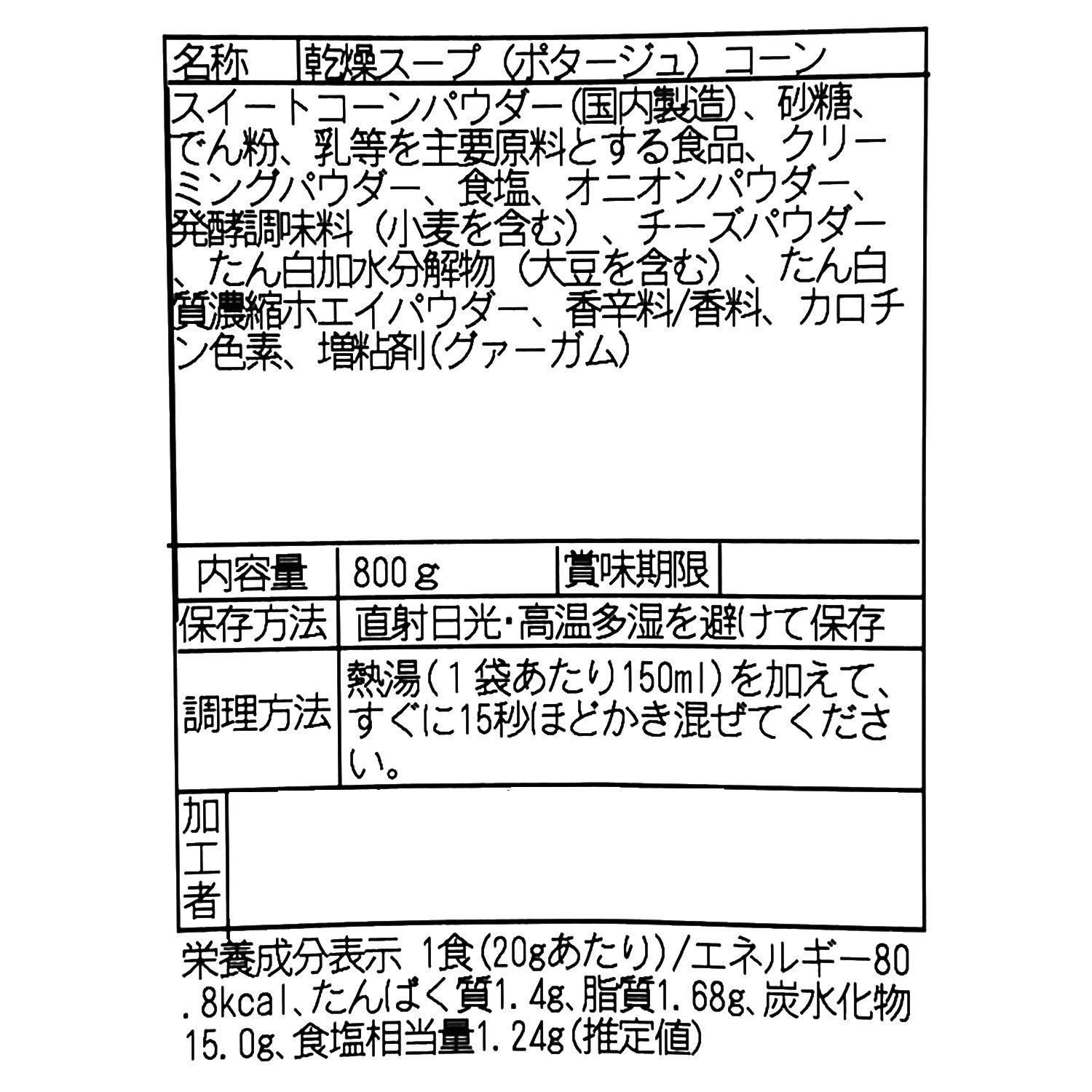 北海道の恵み とろける甘みの コーンポタージュ