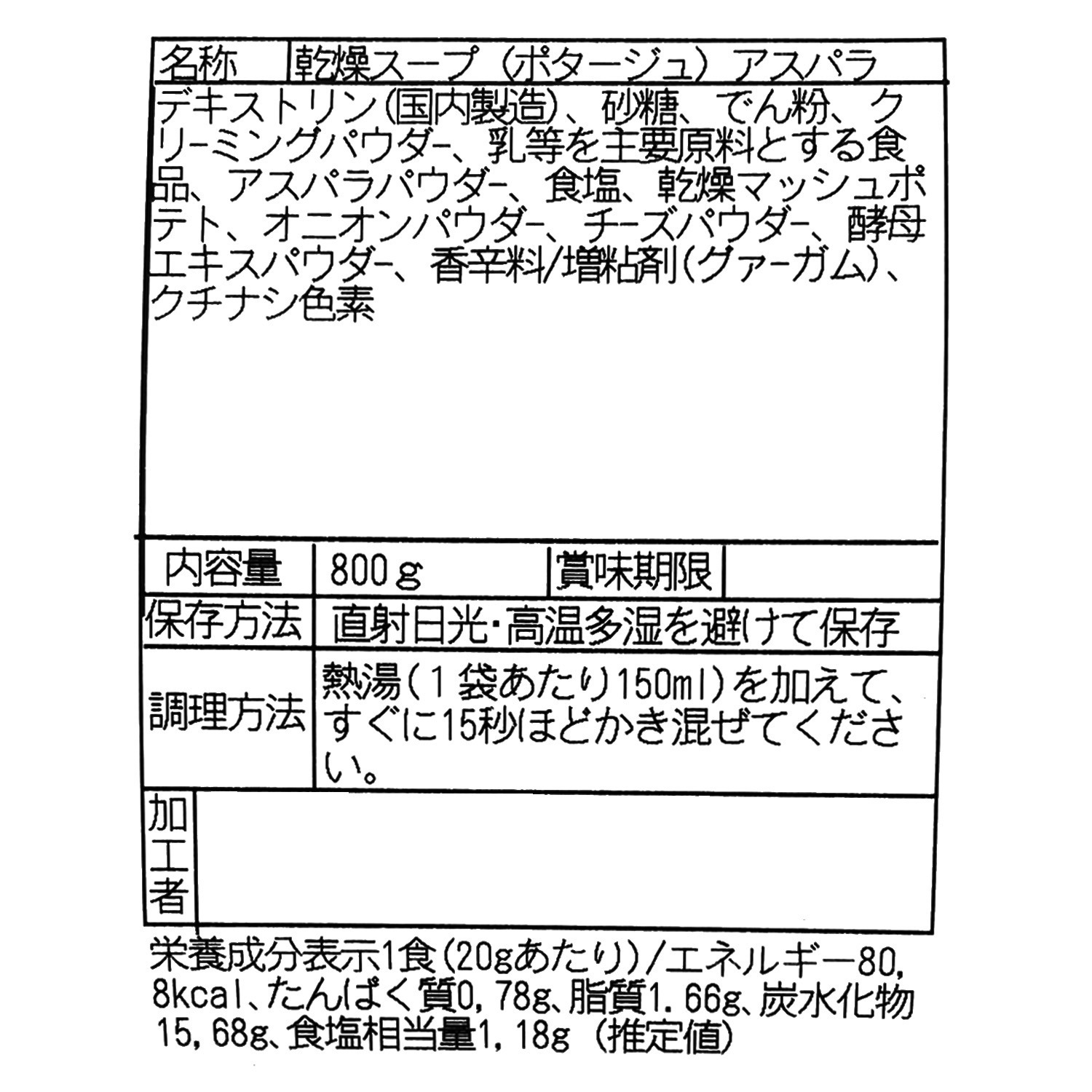 北海道の恵み コク深い アスパラポタージュ