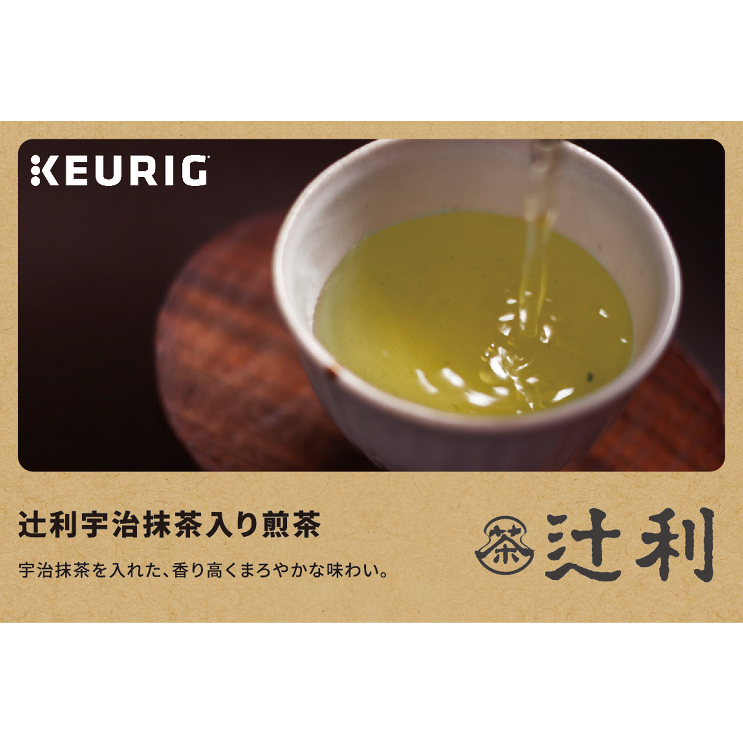 キューリグ Ｋカップ ＜辻利 　宇治抹茶入り煎茶＞ ２箱セット