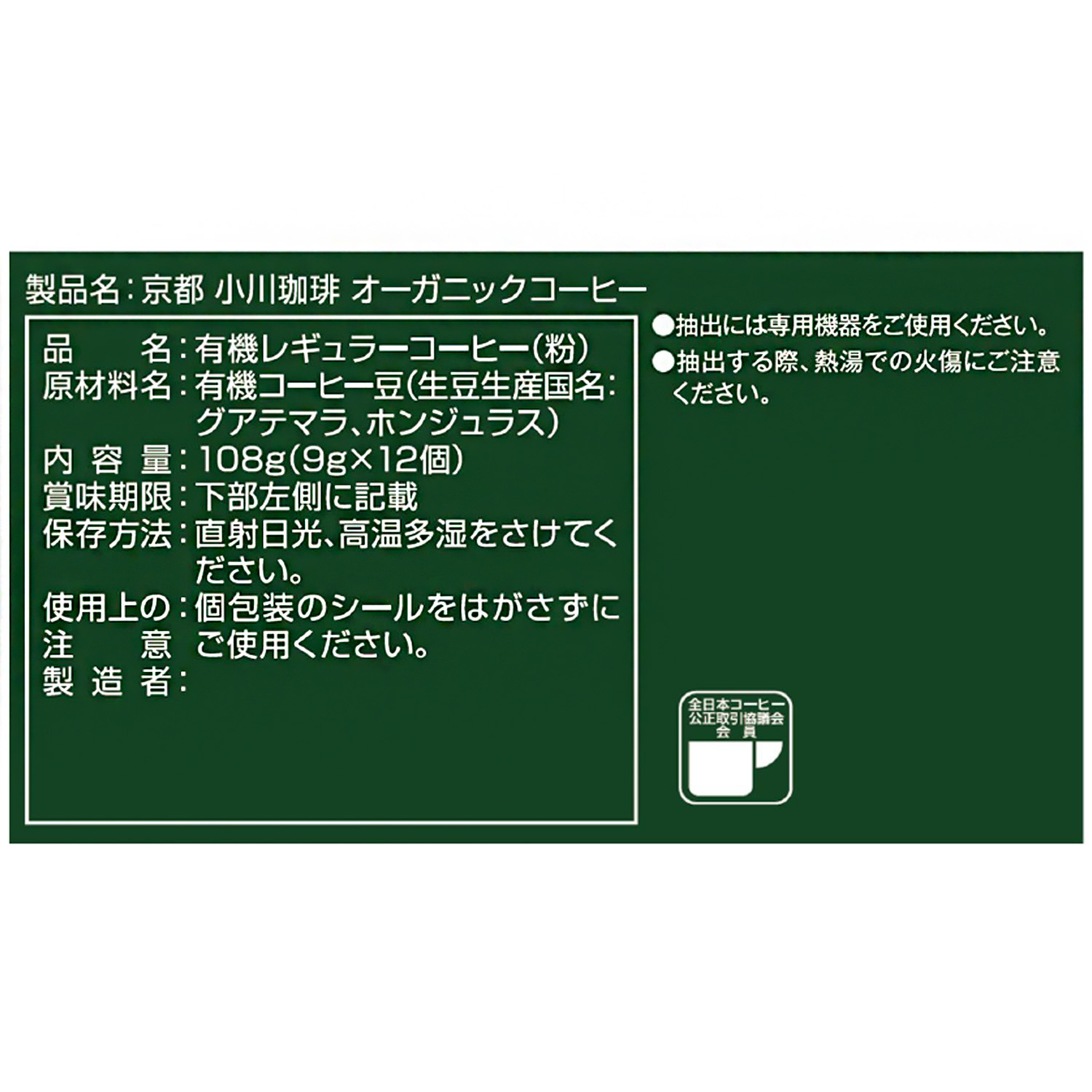 キューリグ Ｋカップ ＜京都　小川珈琲 　オーガニックコーヒー＞ ２箱セット