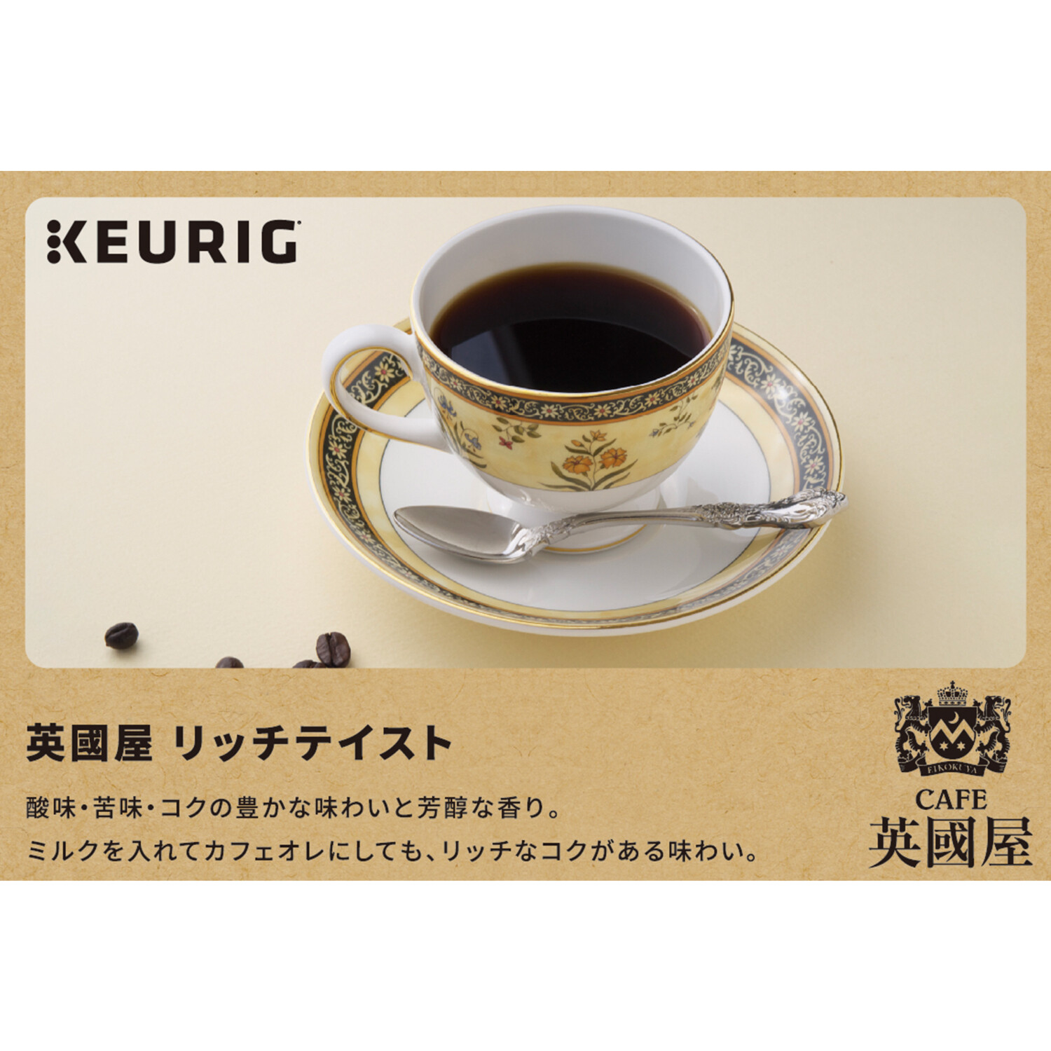 キューリグ Ｋカップ ＜英國屋リッチテイスト＞ ２箱セット