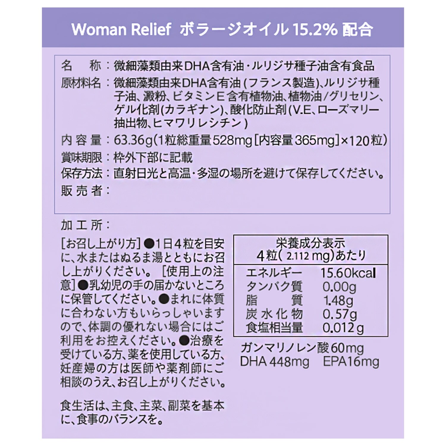 健康美をサポートする ガンマリノレン酸を含有！ “ウーマンリリーフ 　ボラージオイル”