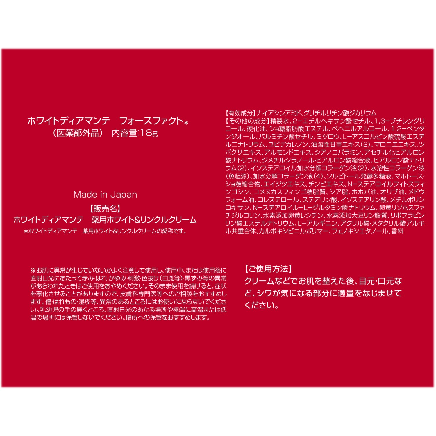 ホワイトディアマンテ 薬用ホワイト＆ リンクルセラム “フォースファクト 　セラム” ２本特別セット