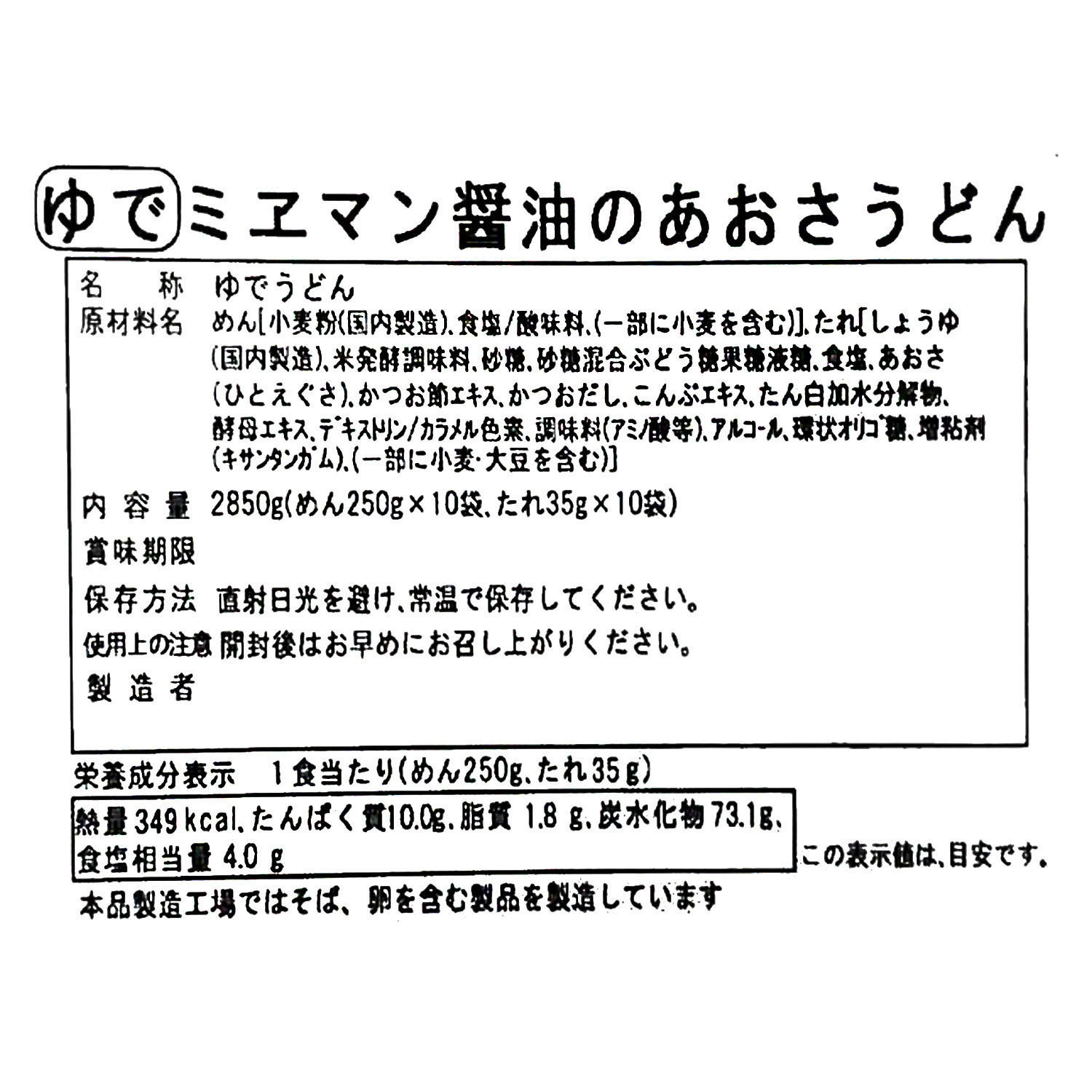 ミエマン醤油 伊勢のあおさ薫るうどん