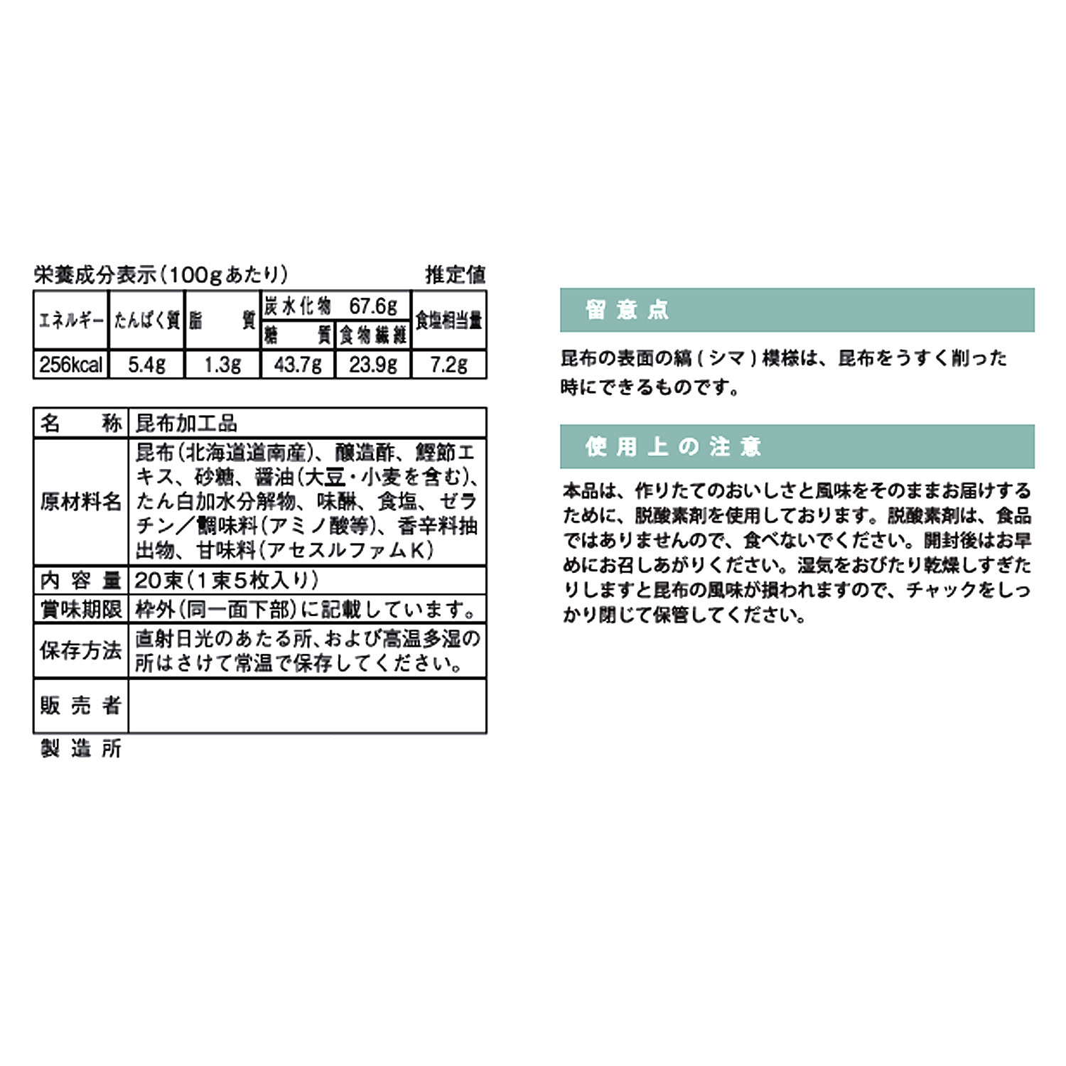 北海道道南産真昆布使用 とろけるような食感の 味付け昆布