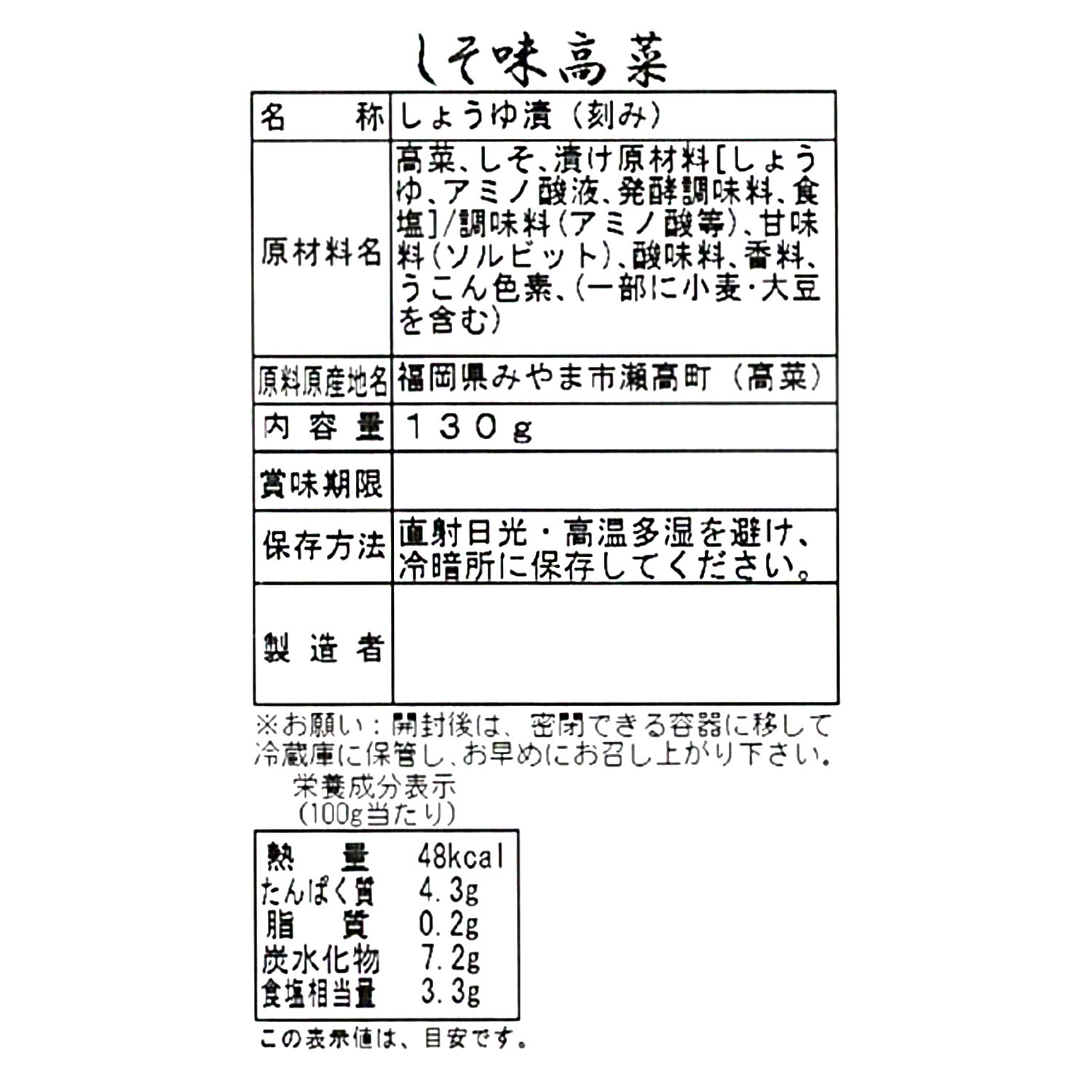 創業１００年 瀬高産三池高菜 しそ高菜