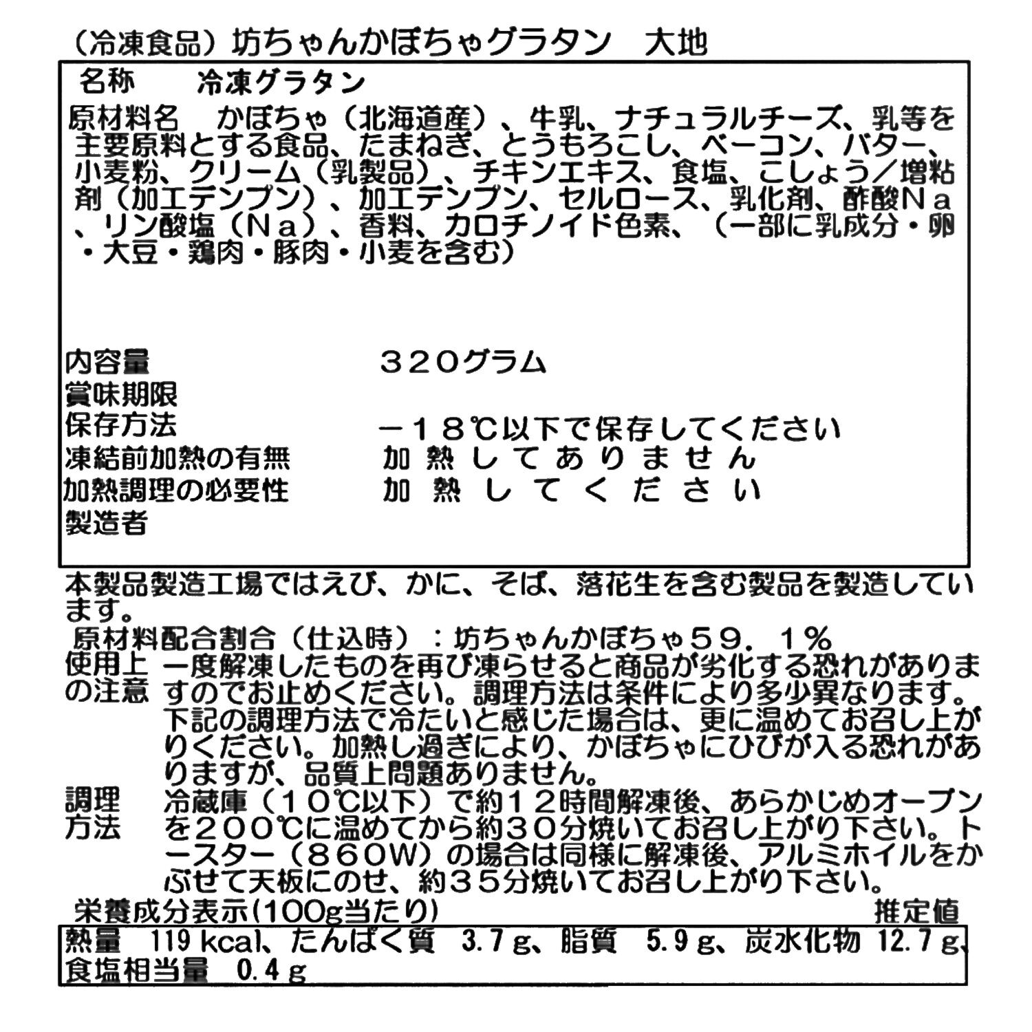 皮ごと丸ごと！ 坊ちゃんかぼちゃ グラタン３種セット