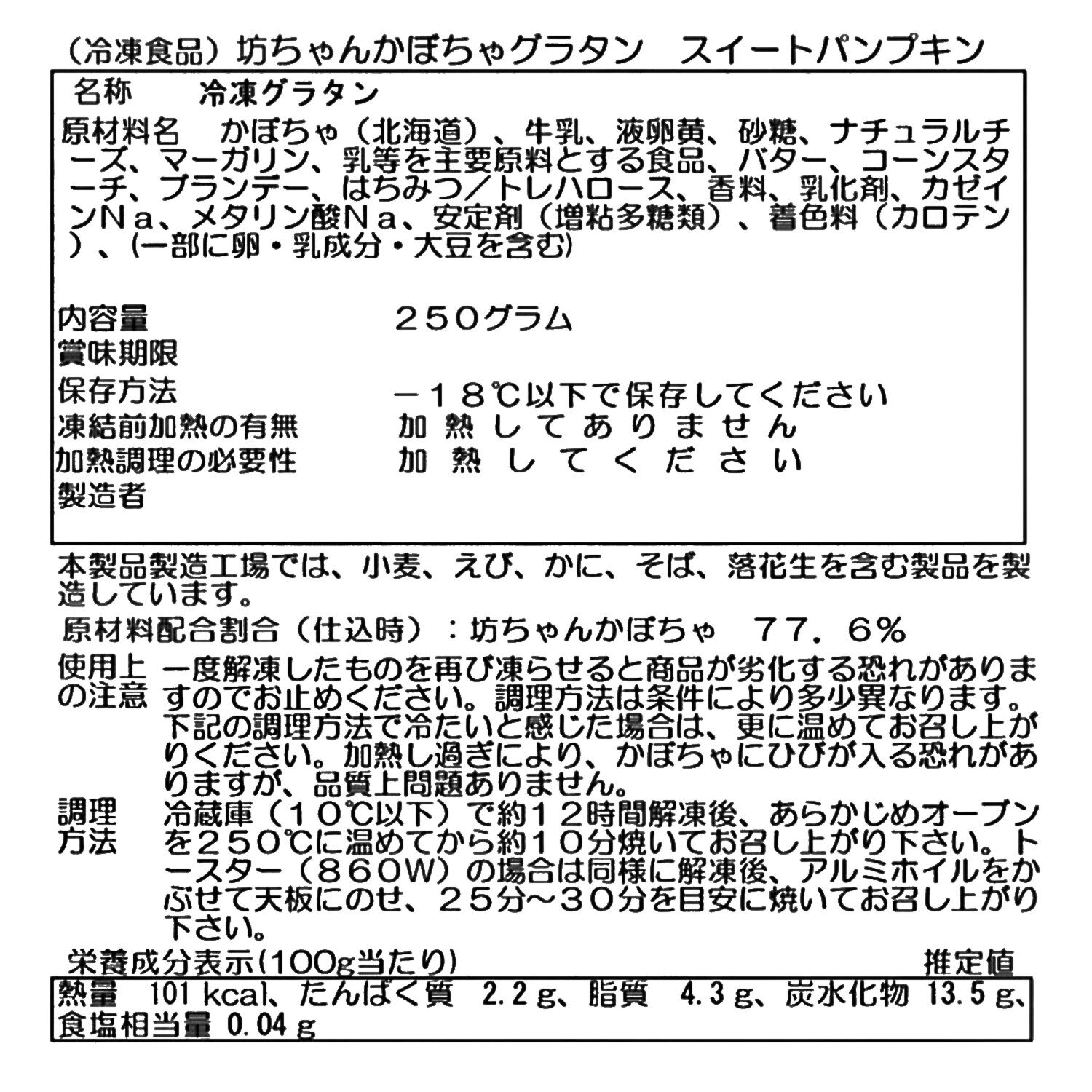 皮ごと丸ごと！ 坊ちゃんかぼちゃ グラタン３種セット