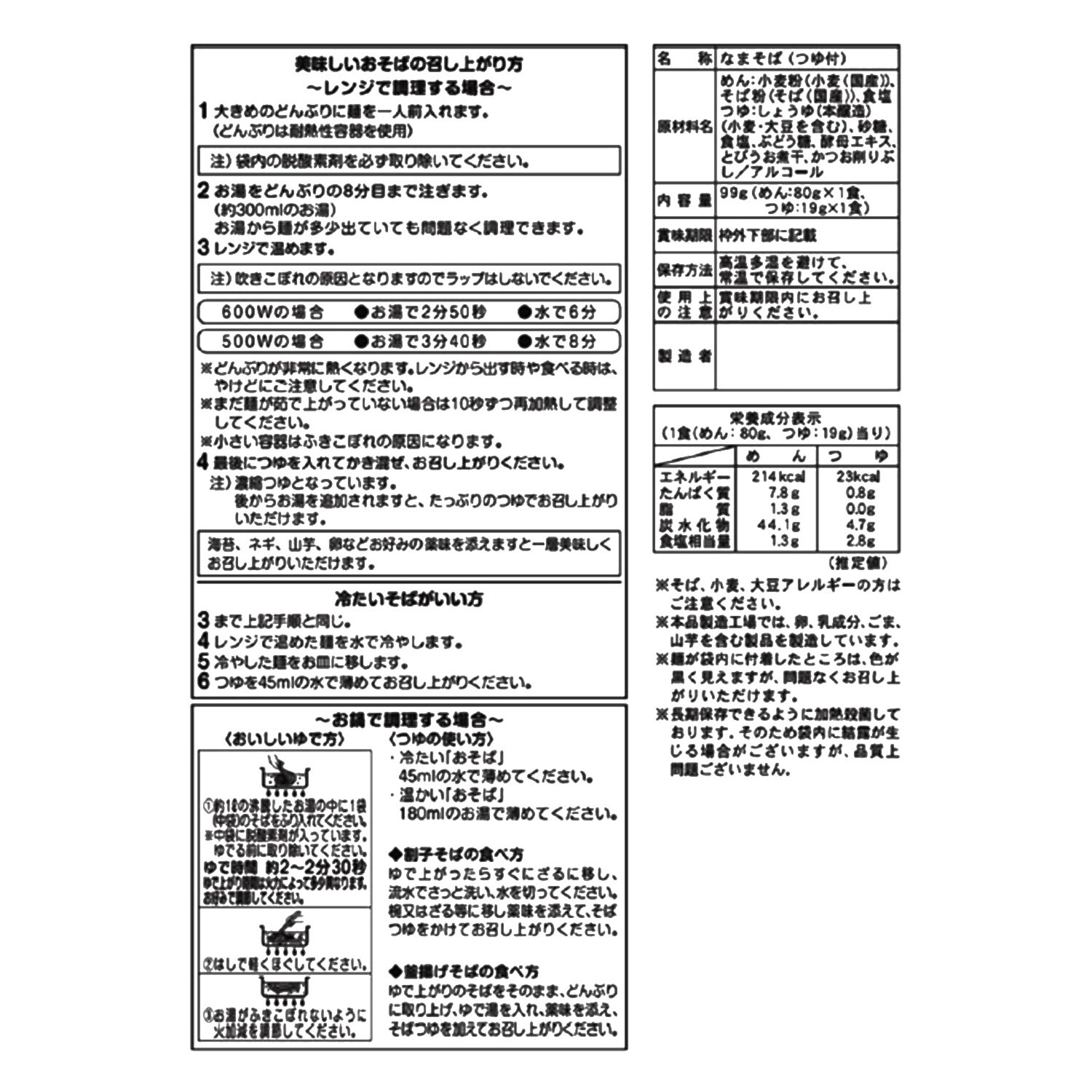 レンジで簡単 出雲の生そば （だしつゆ付）