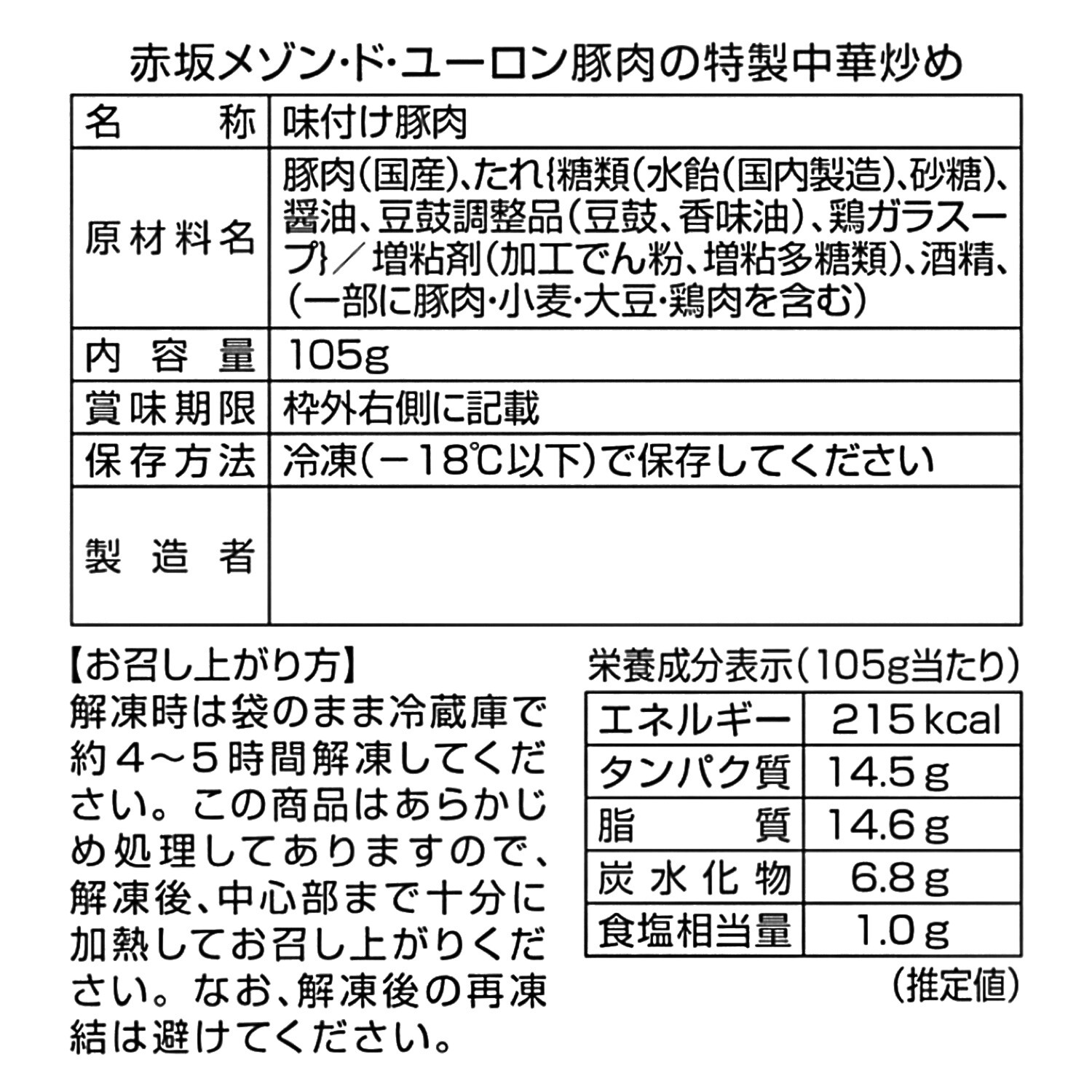 赤坂　中国料理 メゾン・ド・ユーロン 豚肉の特製中華炒め