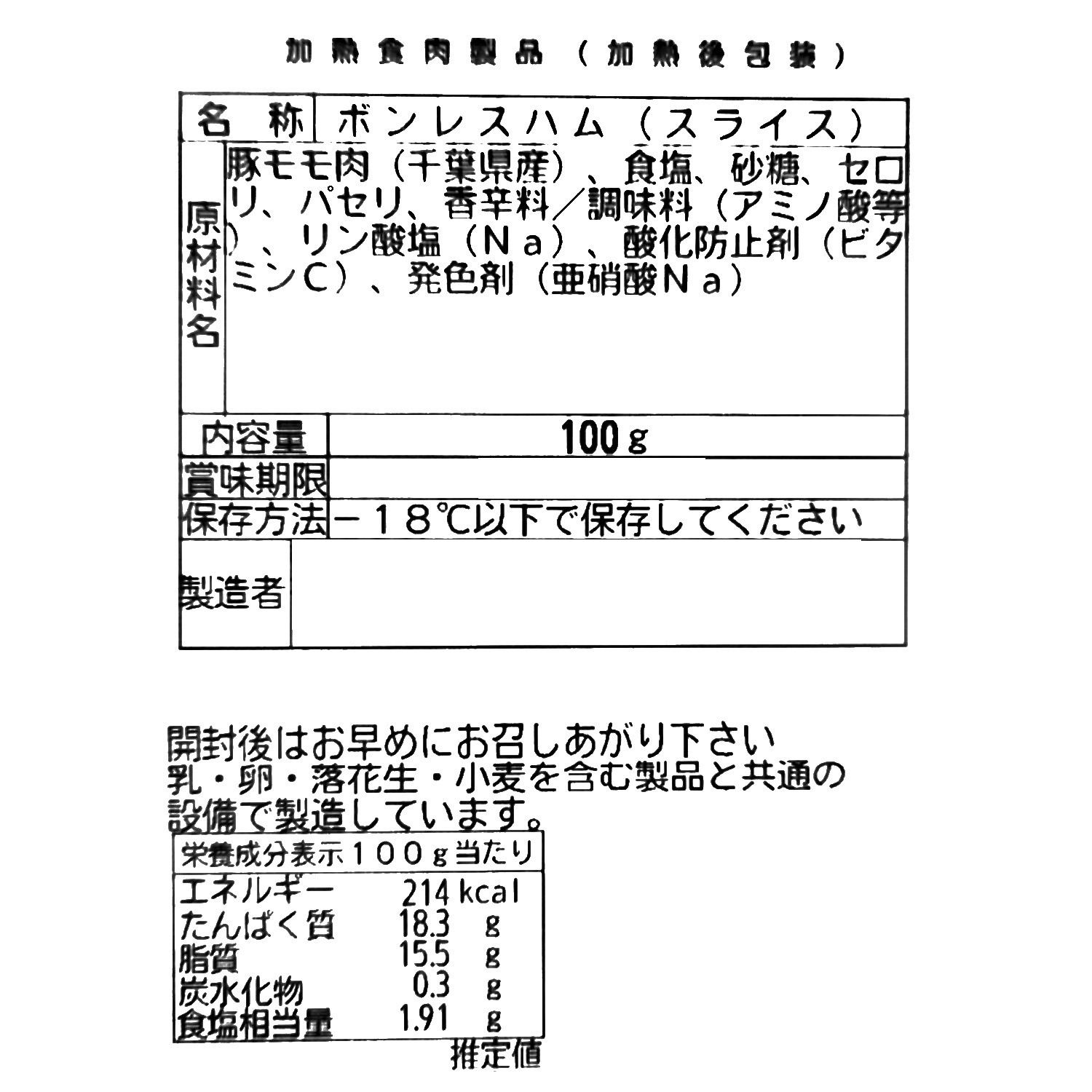 千葉県産豚肉使用！ ボンレスハム切り落とし