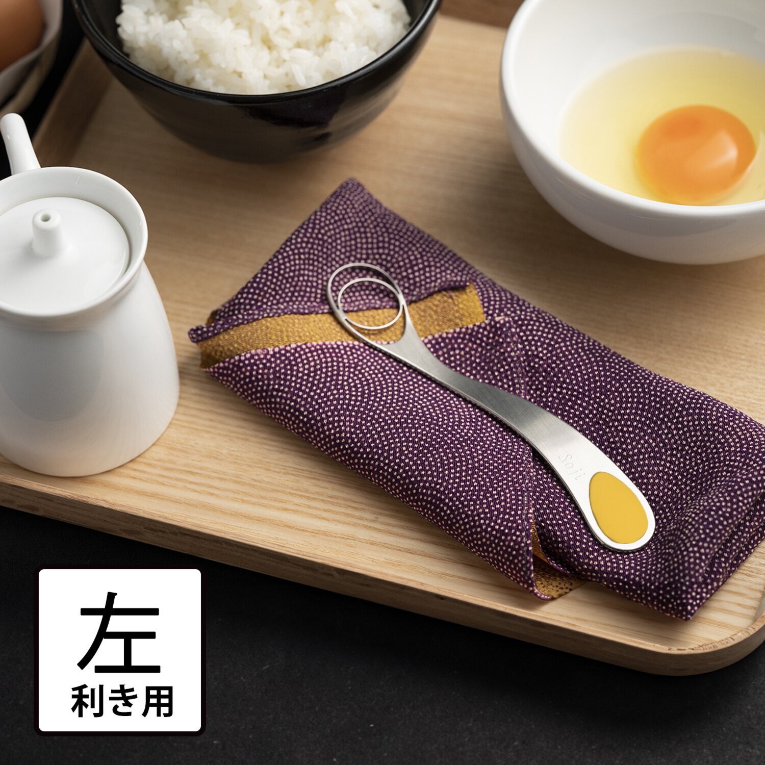 簡単・なめらかに 卵を溶きほぐす！ 匠技光る “ときここち” 専用シリコングリップ 特別セット＜左利き用＞