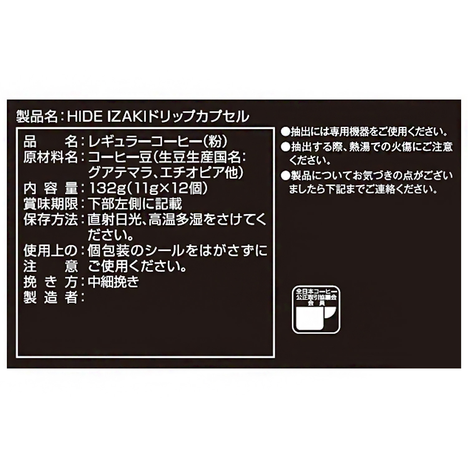 キューリグ Ｋカップ ＜ＨＩＤＥ　ＩＺＡＫＩ 　ドリップカプセル＞ １箱 