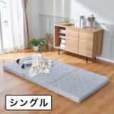 ブレスエアーレガリス専用 ３つ折りカバー ＜シングル＞