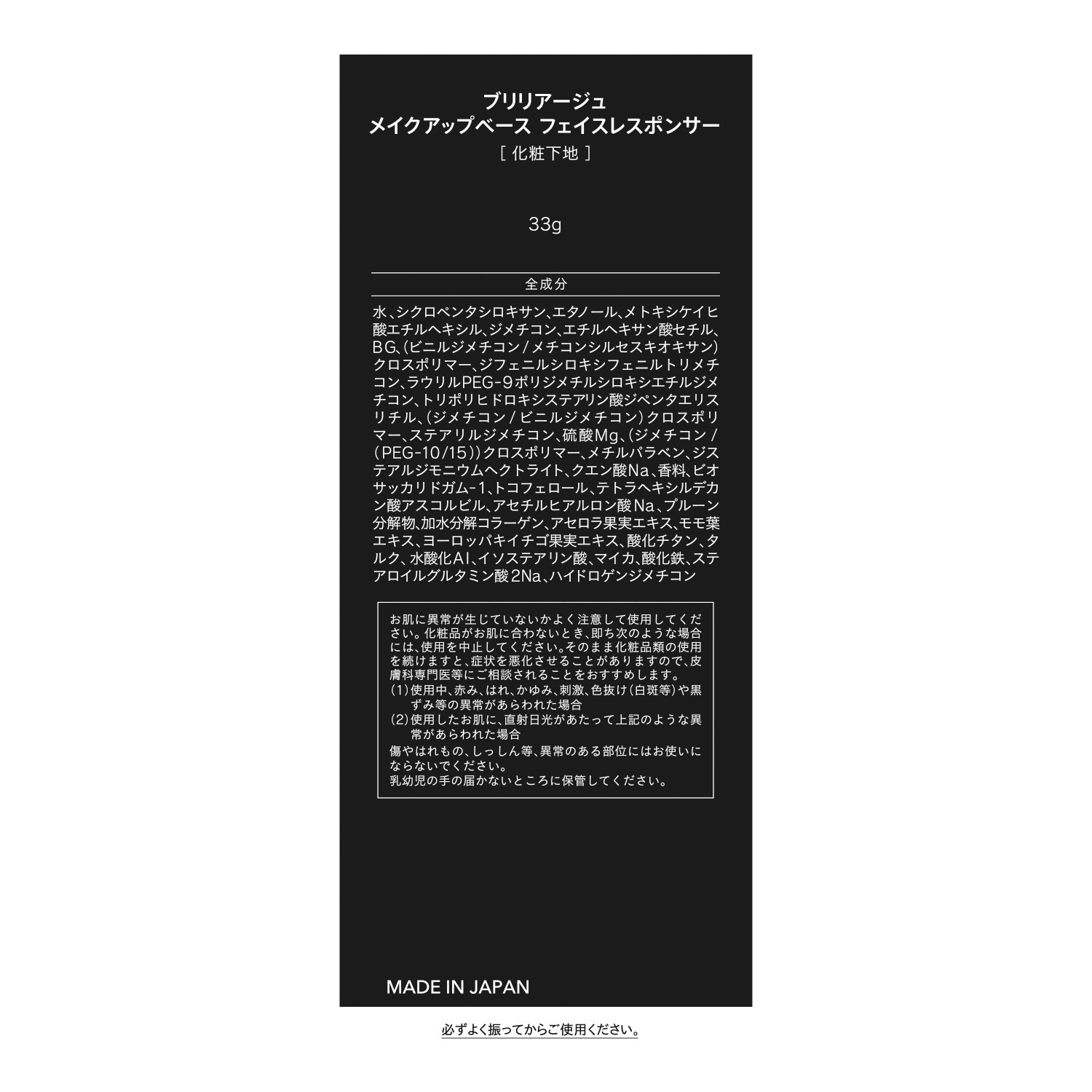 ブリリアージュ 光の効果で くすみや毛穴をカバー メイクアップベース フェイスレスポンサー 増量セット