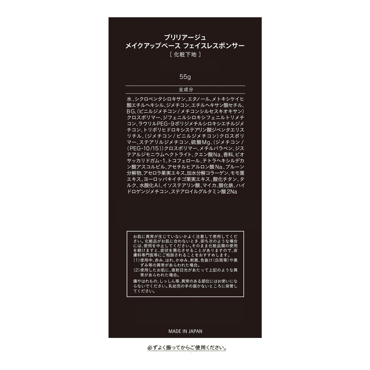 ブリリアージュ 光の効果で くすみや毛穴をカバー メイクアップベース フェイスレスポンサー 増量セット
