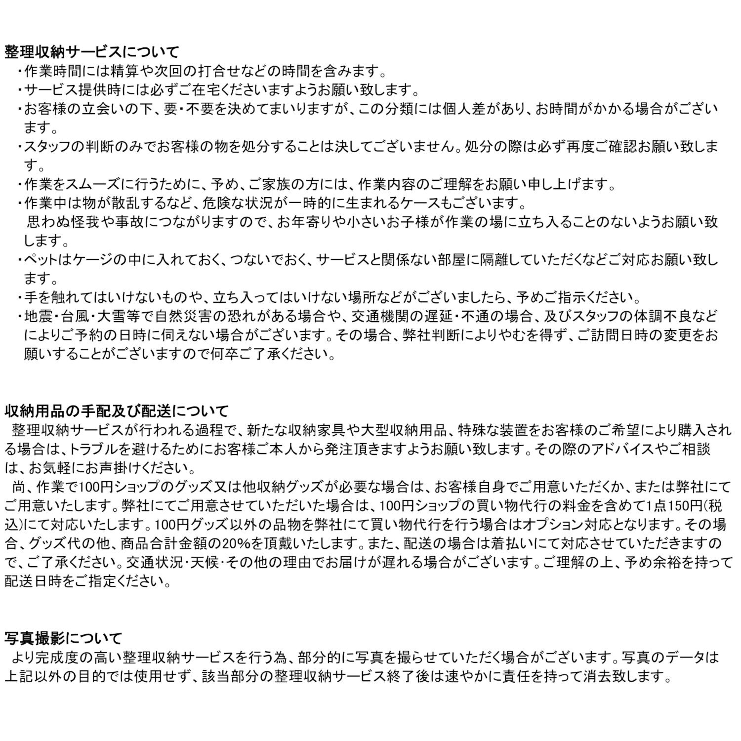 お片付けコンシェルジュが 理想の収納をお手伝い 整理収納サービス 初回限定お試しプラン スタッフ１名　２．５時間