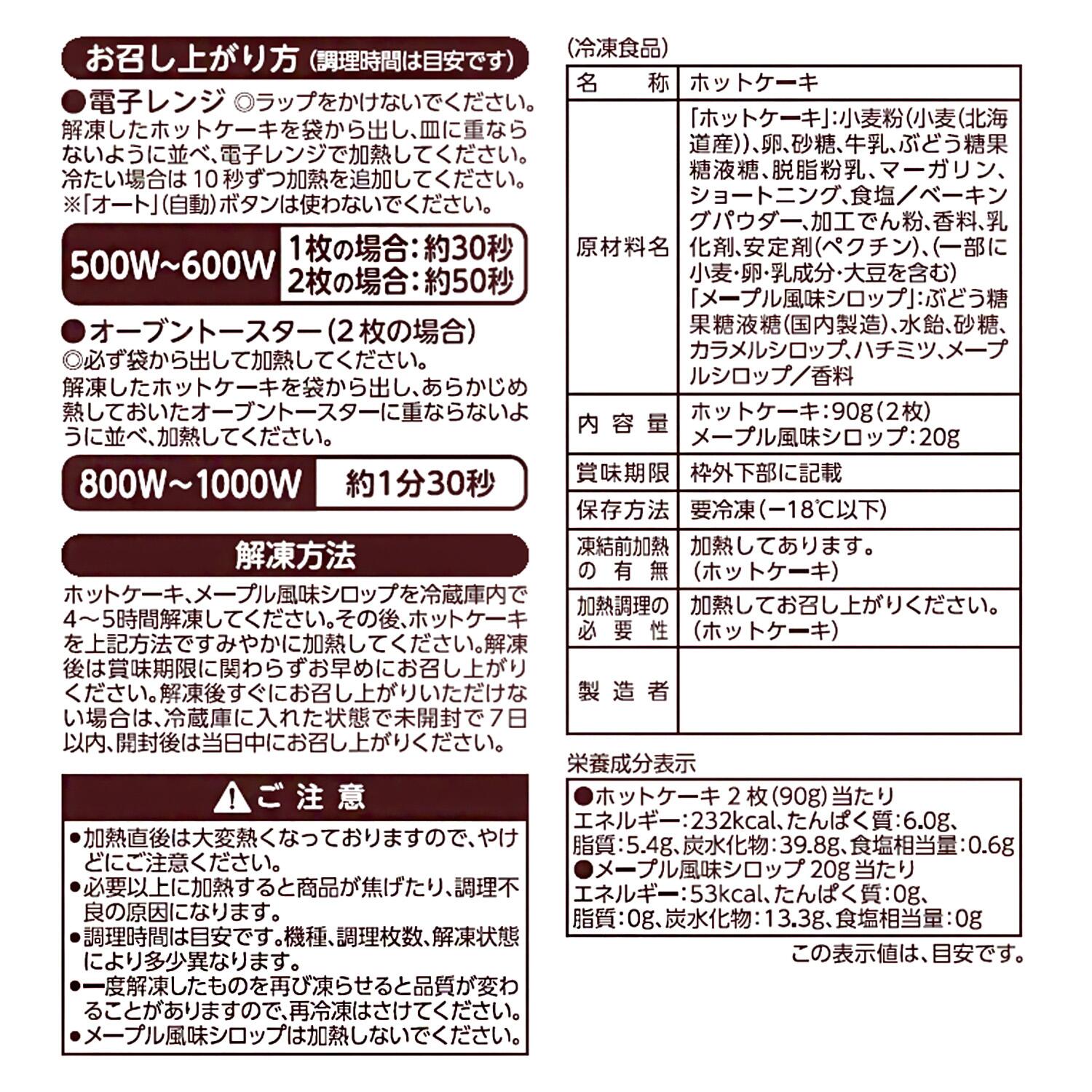 北海道産小麦の香り！ ふんわりホットケーキ